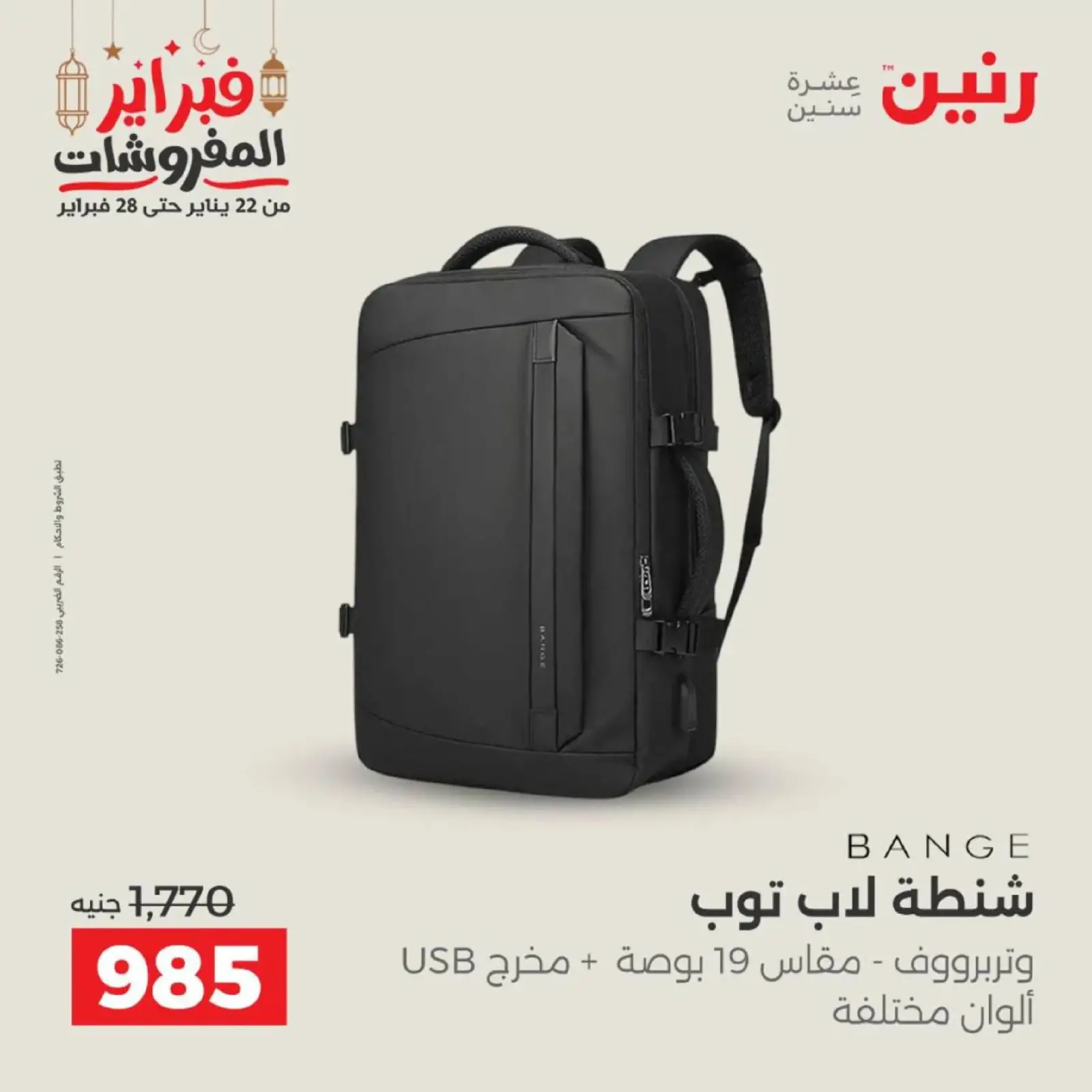 صفحة 13 ضمن عروض الشنط في رنين مصر