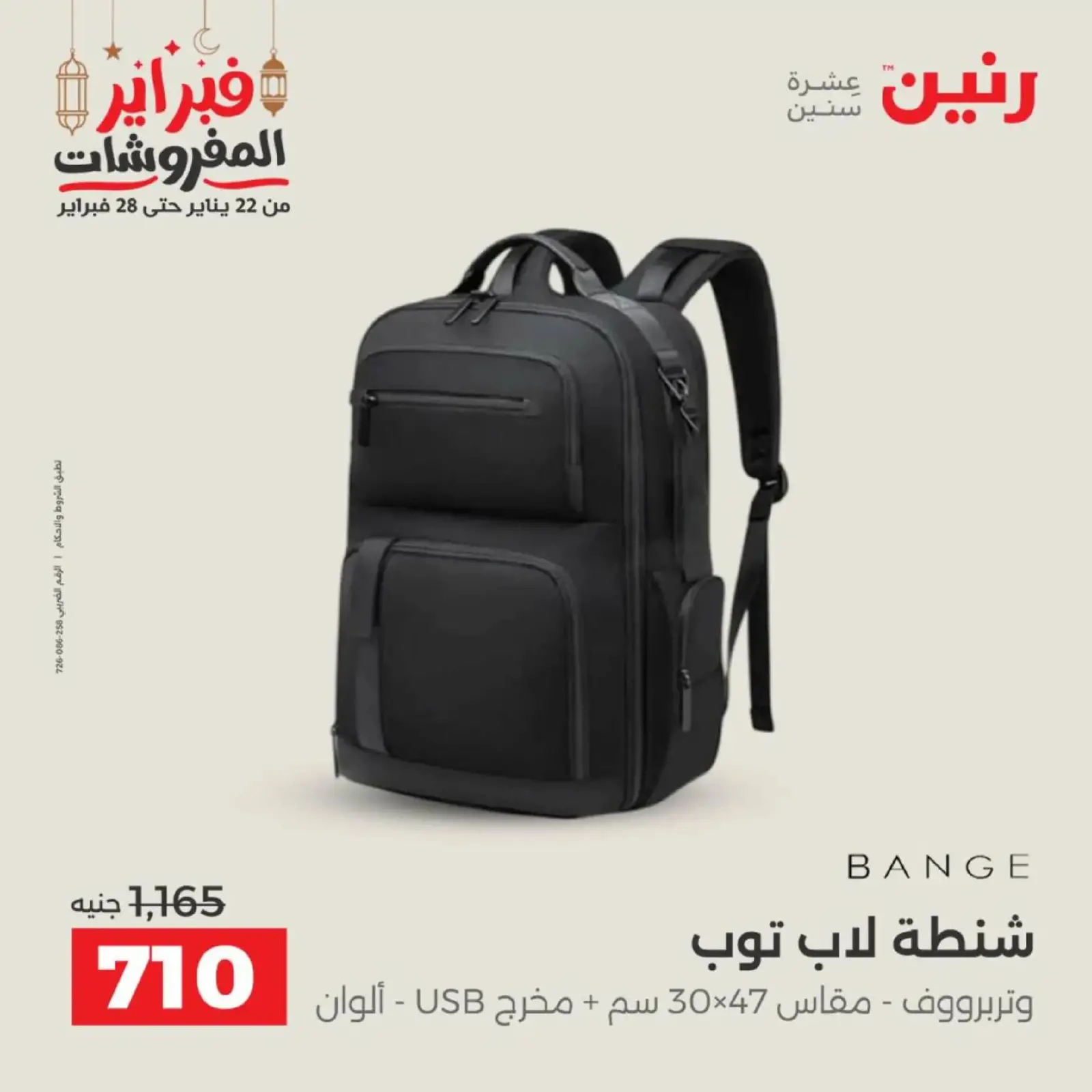 صفحة 15 ضمن عروض الشنط في رنين مصر