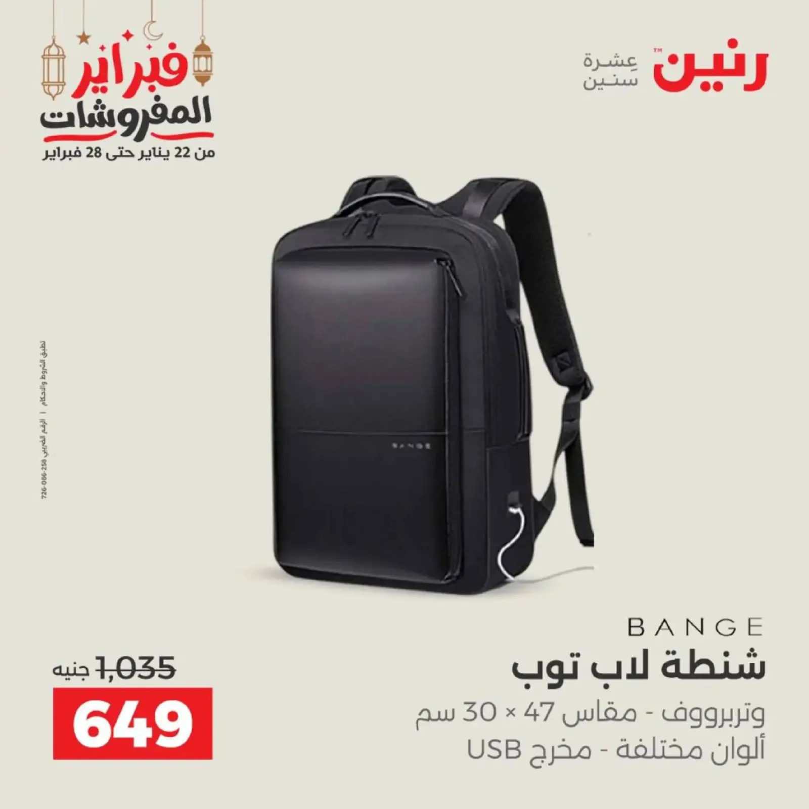 صفحة 17 ضمن عروض الشنط في رنين مصر