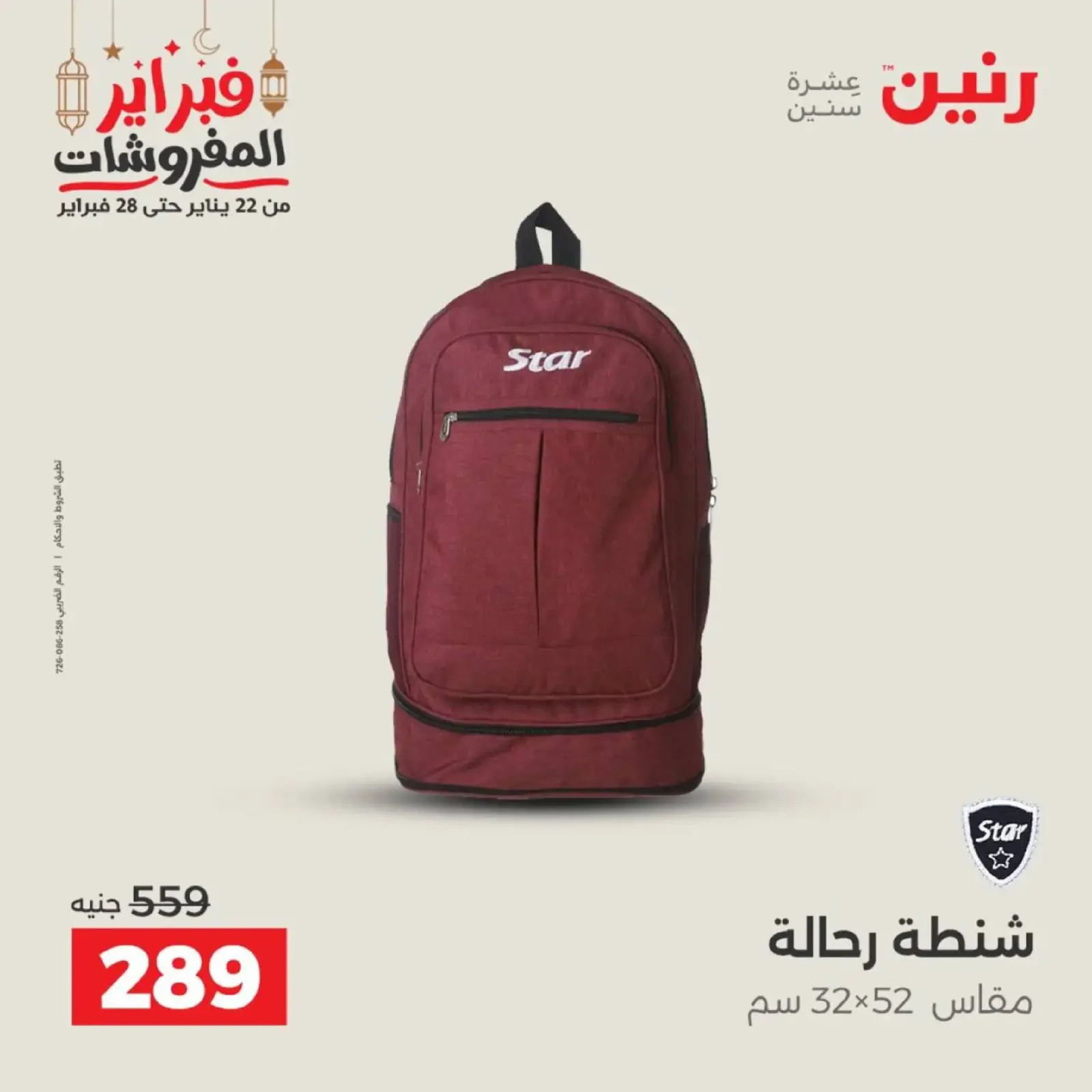 صفحة 24 ضمن عروض الشنط في رنين مصر