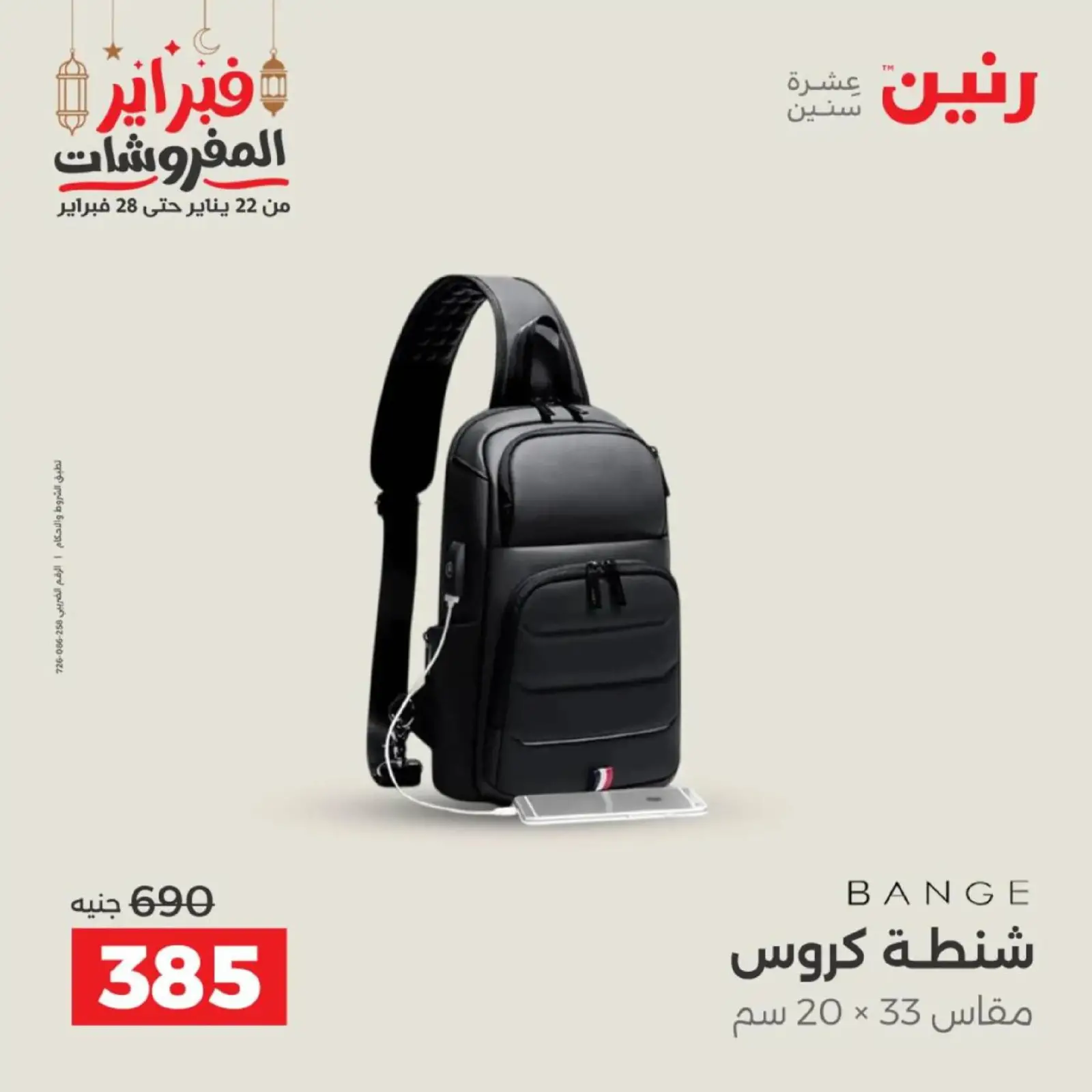 صفحة 28 ضمن عروض الشنط في رنين مصر