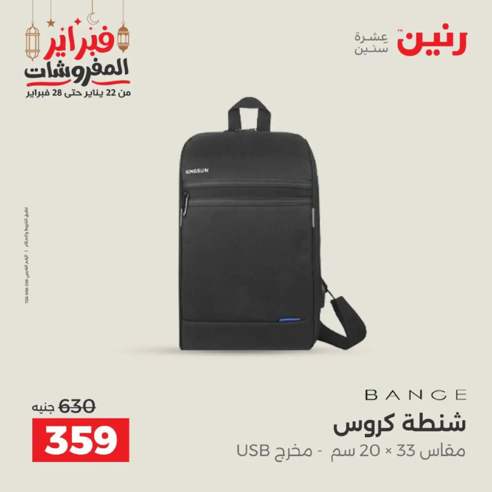 صفحة 31 ضمن عروض الشنط في رنين مصر