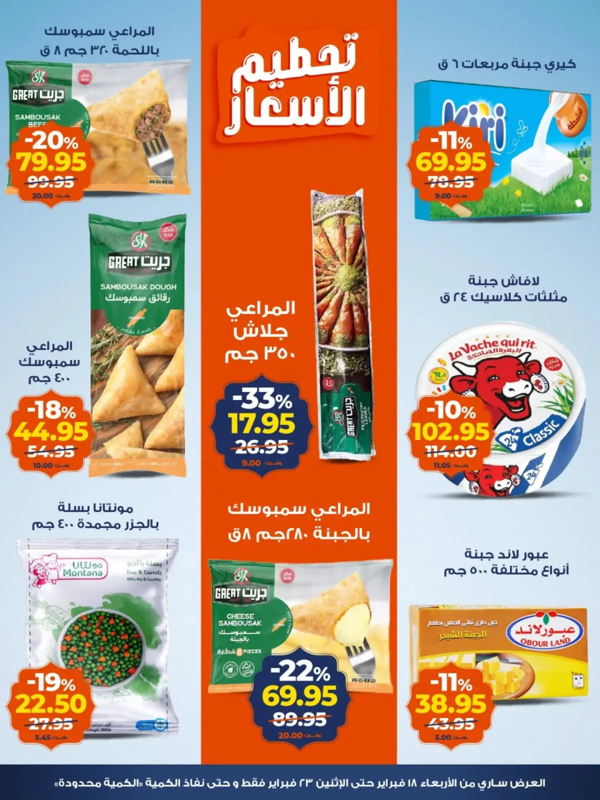 صفحة 2 ضمن تحطيم الاسعار في كازيون ماركت مصر