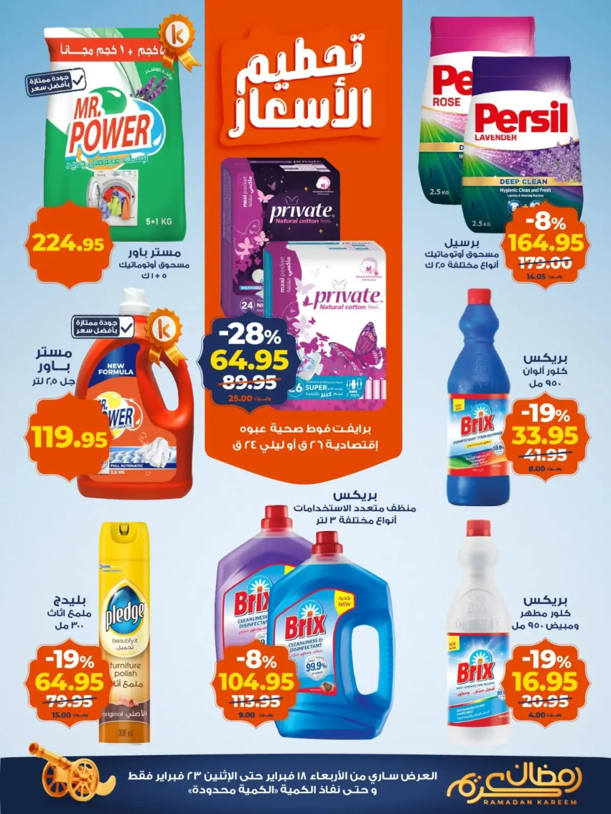 صفحة 5 ضمن تحطيم الاسعار في كازيون ماركت مصر