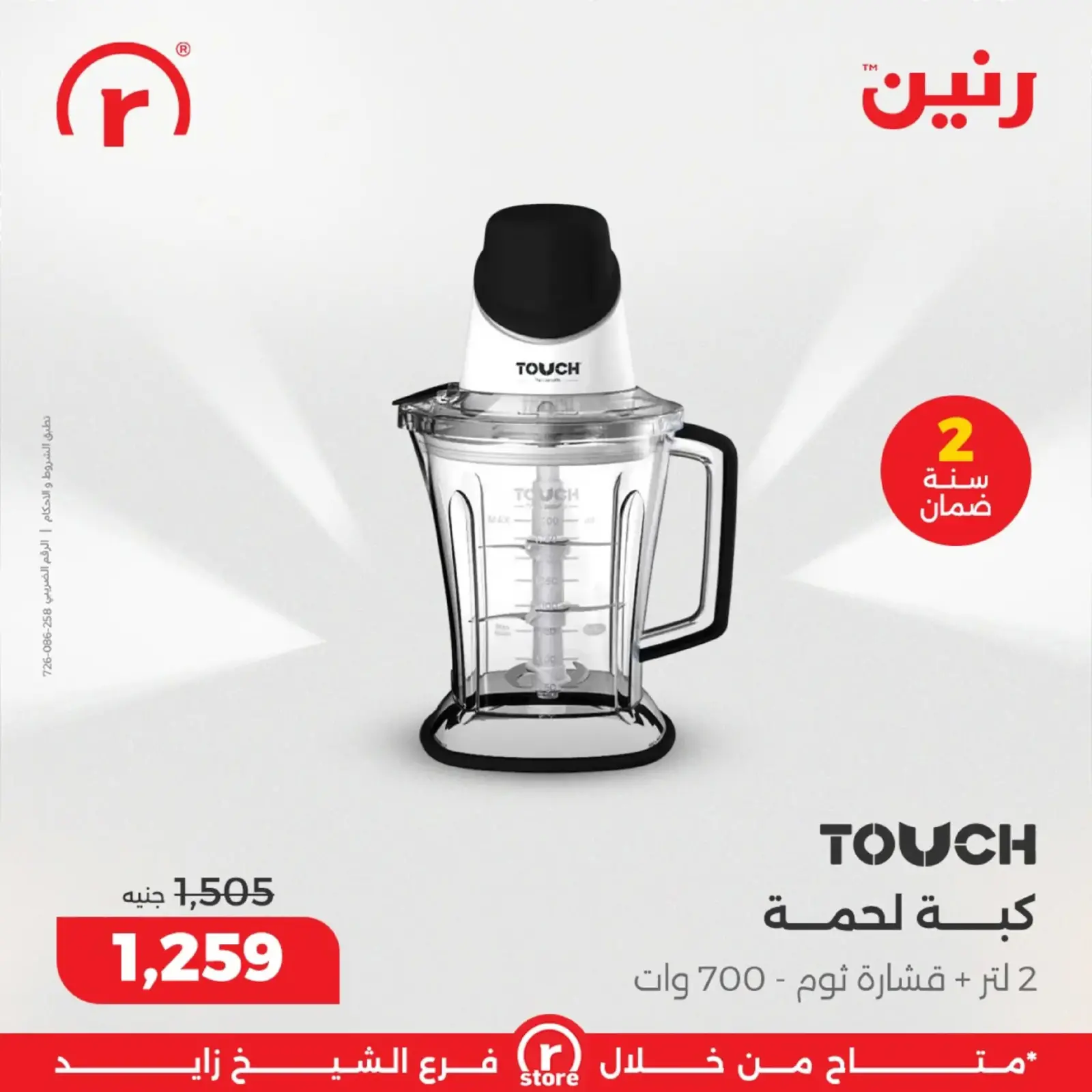 صفحة 12 ضمن أقوى العروض في رنين مصر