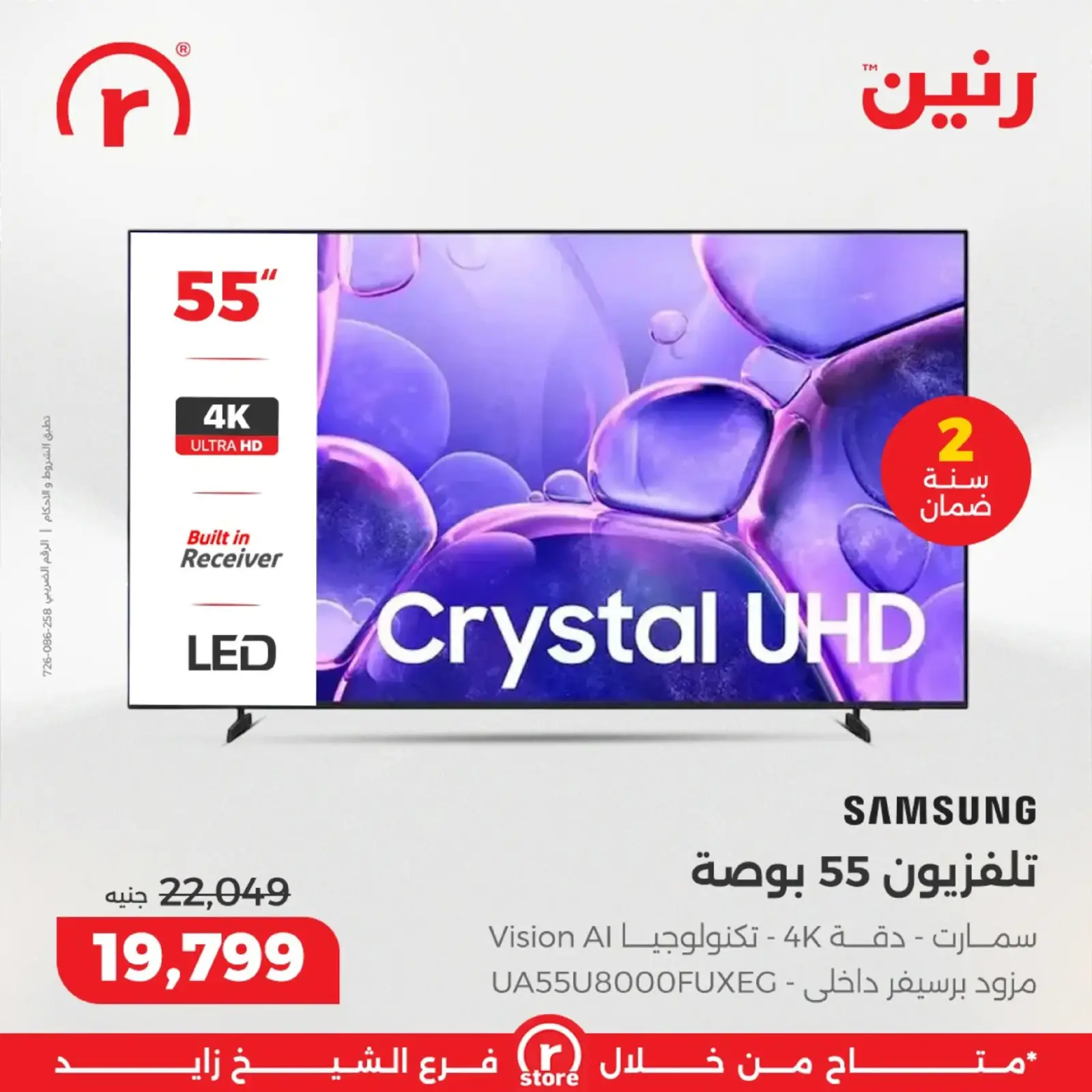 صفحة 17 ضمن أقوى العروض في رنين مصر