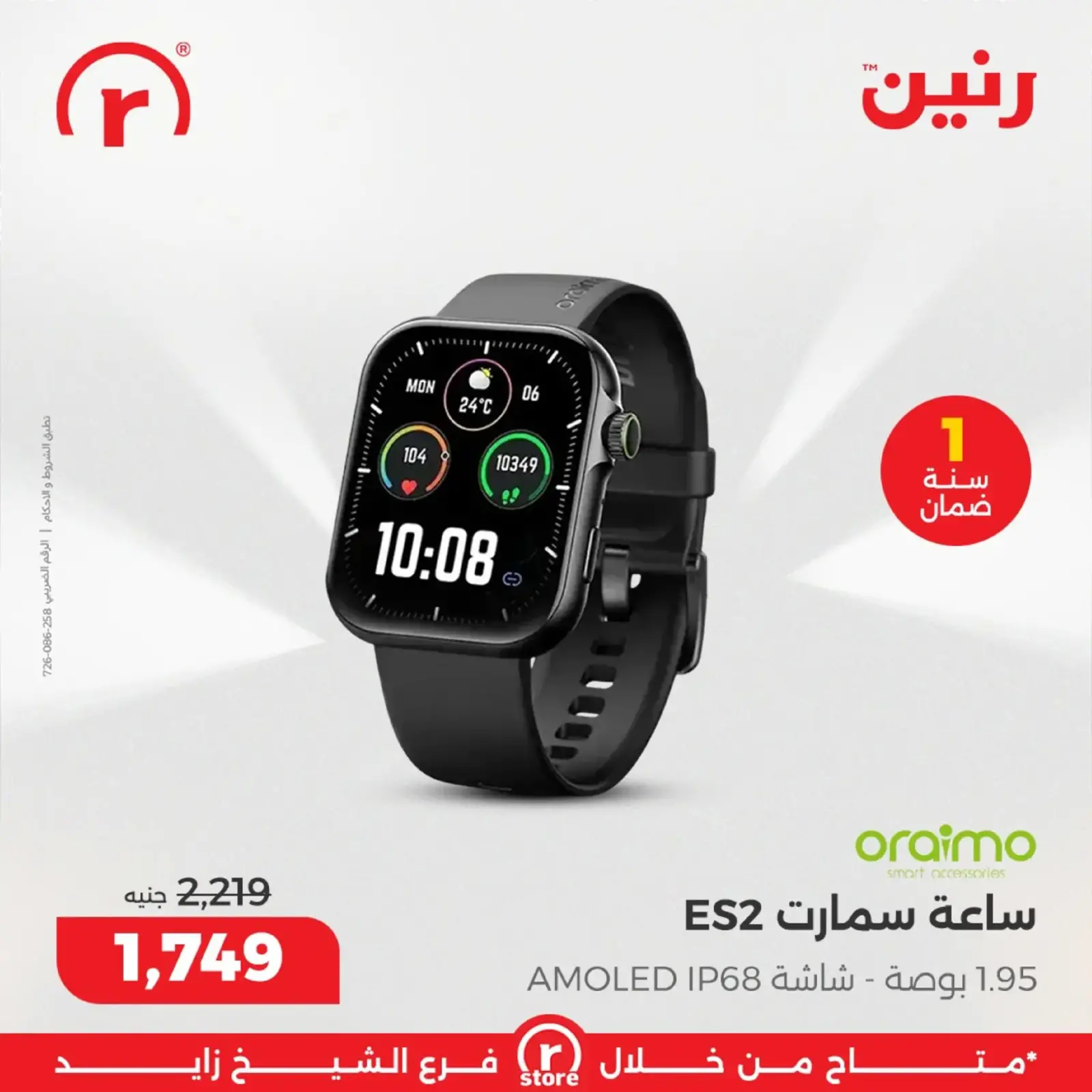 صفحة 20 ضمن أقوى العروض في رنين مصر