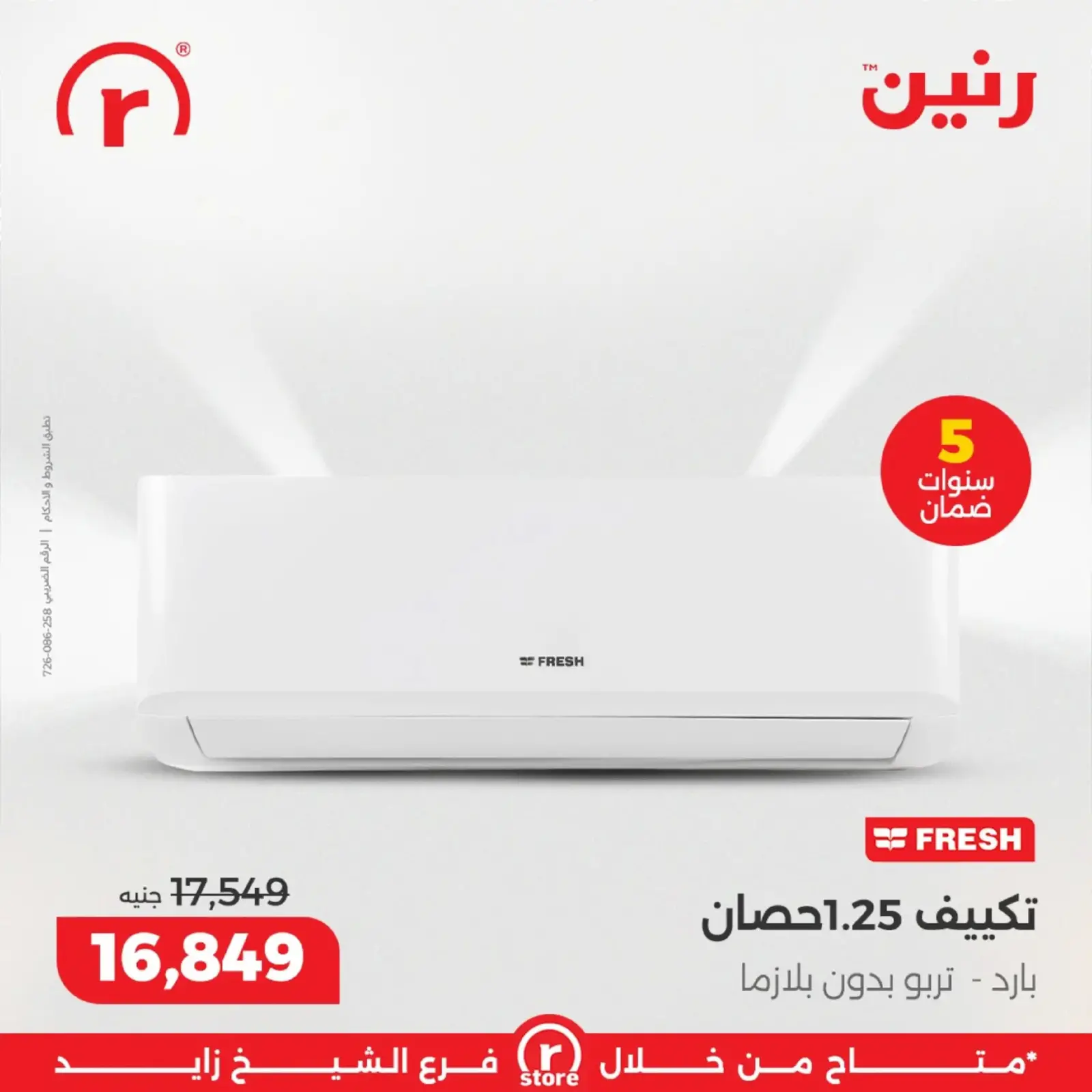 صفحة 23 ضمن أقوى العروض في رنين مصر