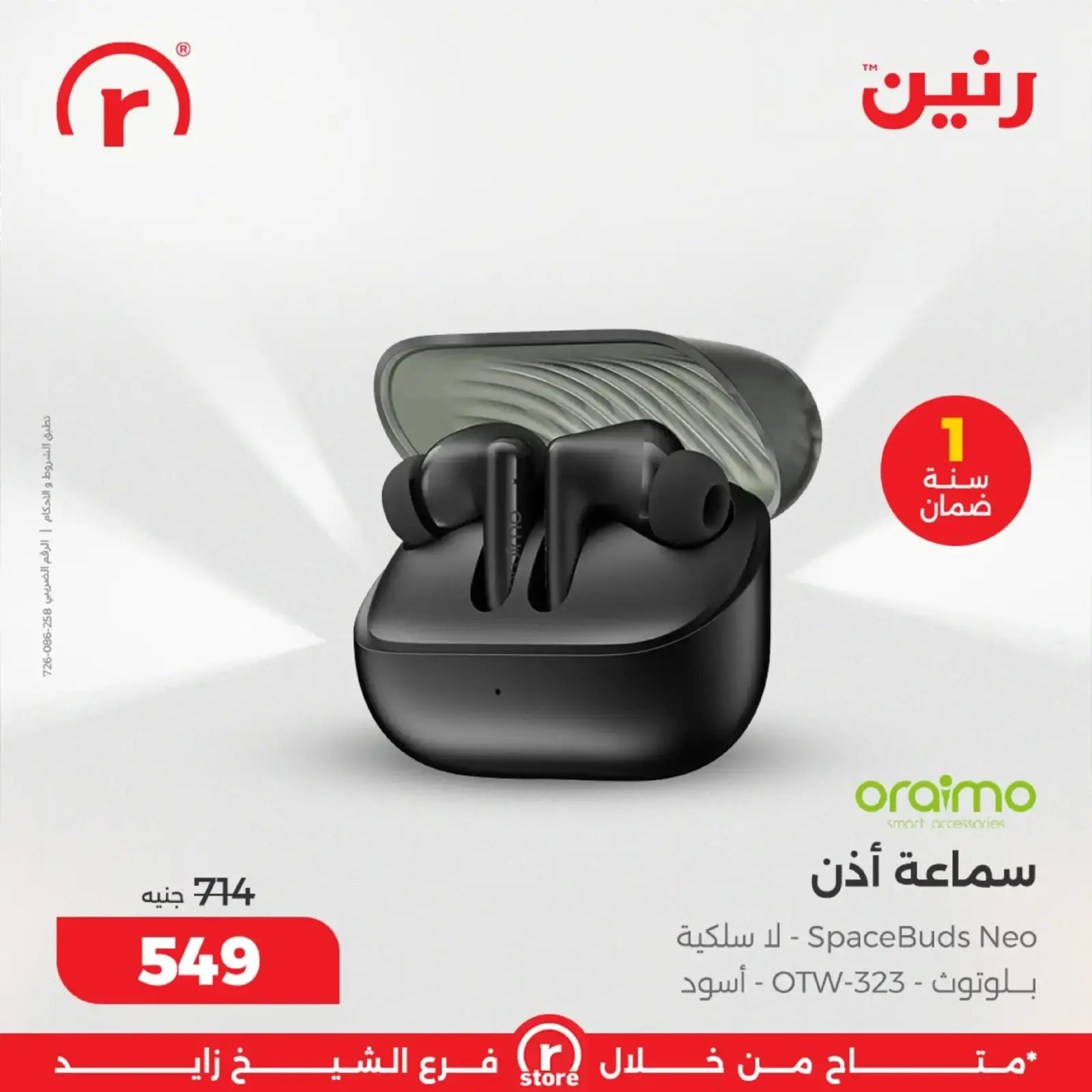 صفحة 24 ضمن أقوى العروض في رنين مصر