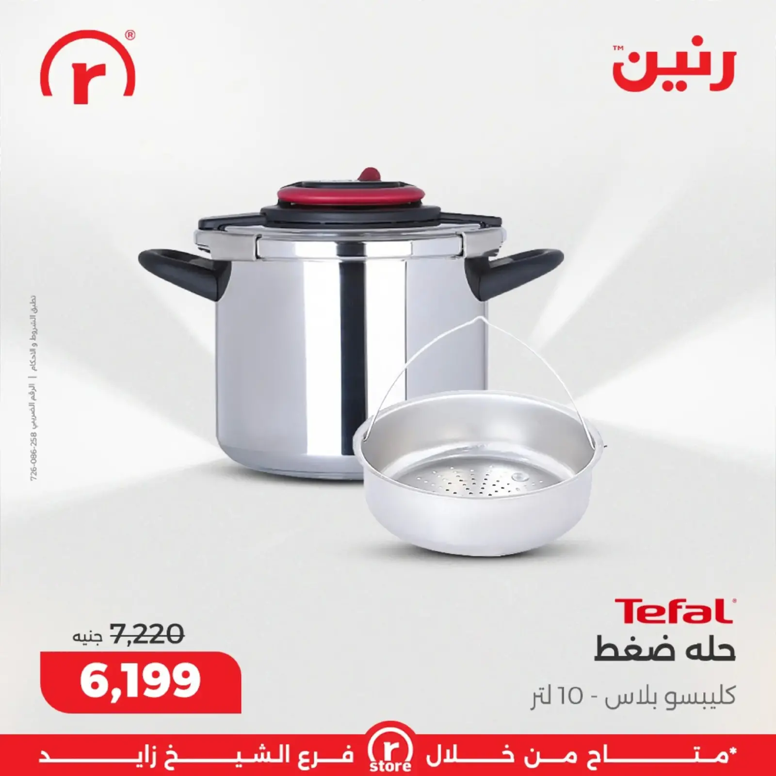 صفحة 25 ضمن أقوى العروض في رنين مصر