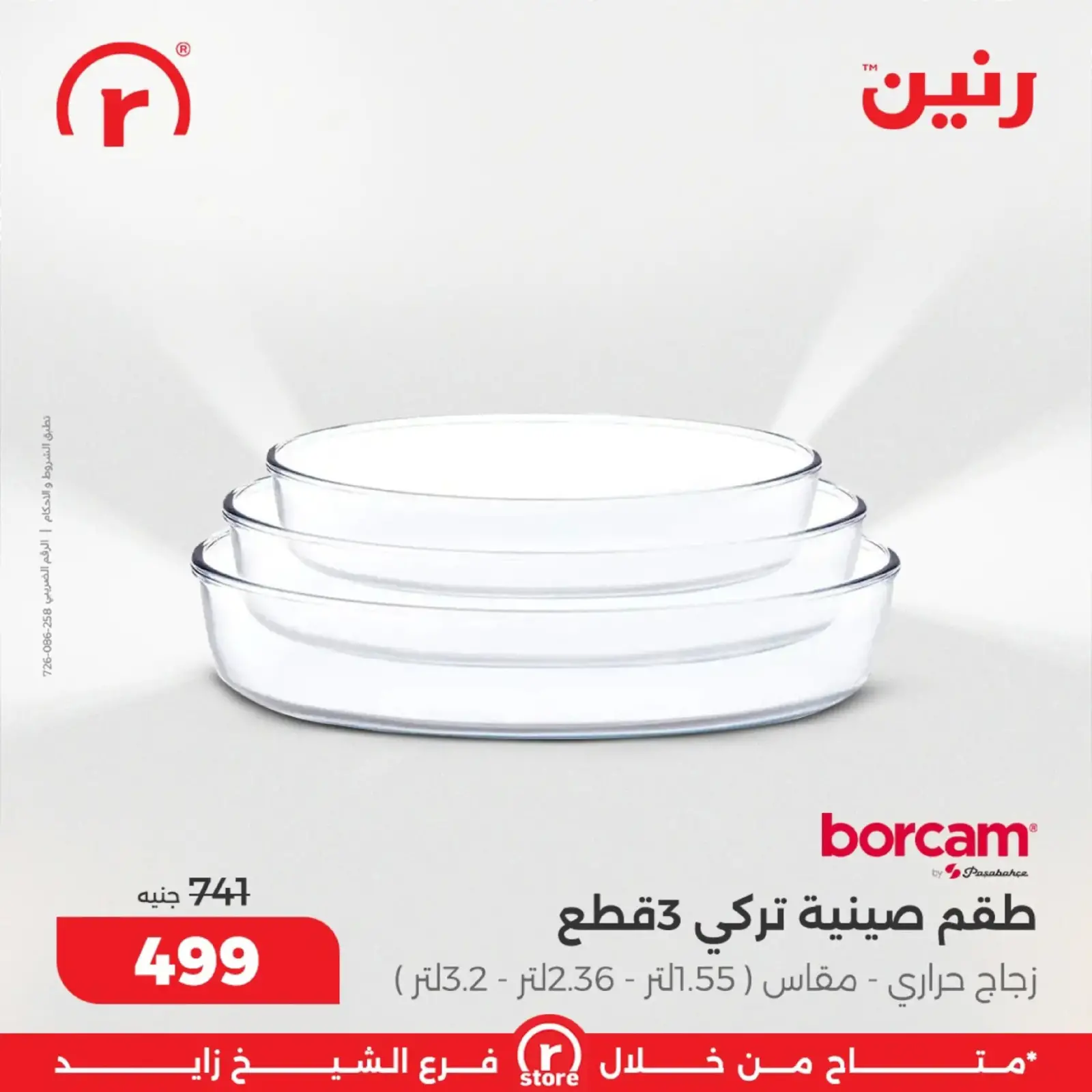 صفحة 26 ضمن أقوى العروض في رنين مصر