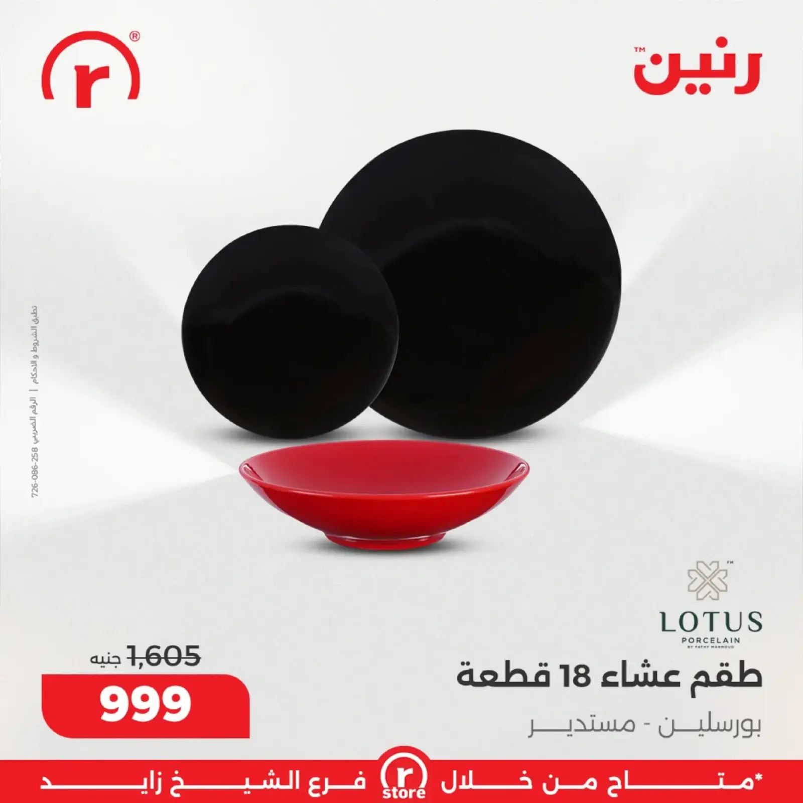 صفحة 27 ضمن أقوى العروض في رنين مصر