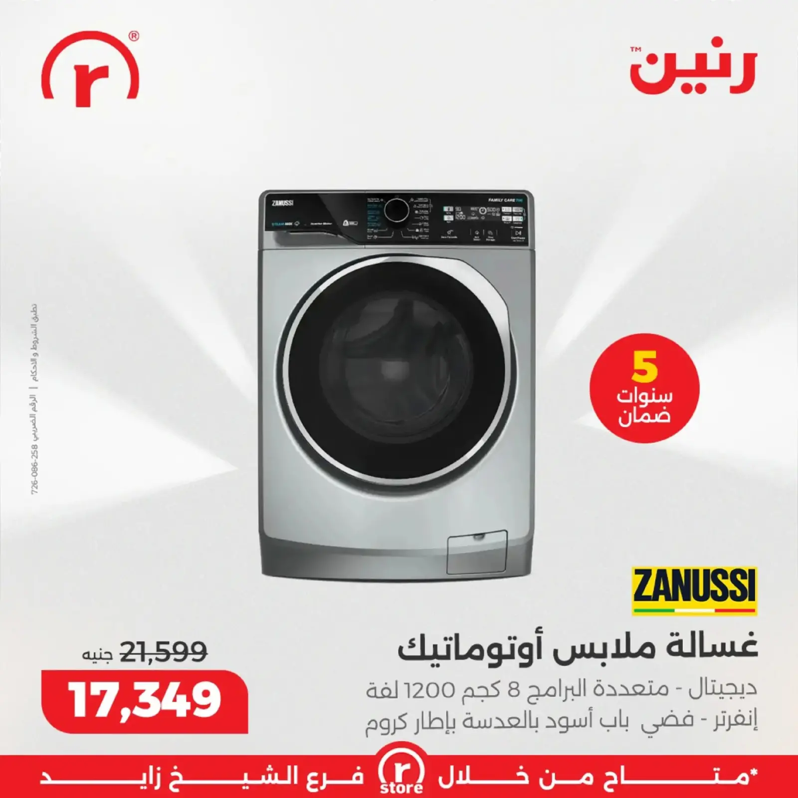 صفحة 4 ضمن أقوى العروض في رنين مصر