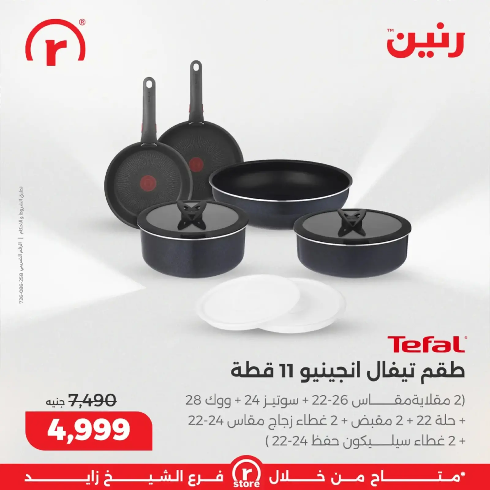 صفحة 35 ضمن أقوى العروض في رنين مصر