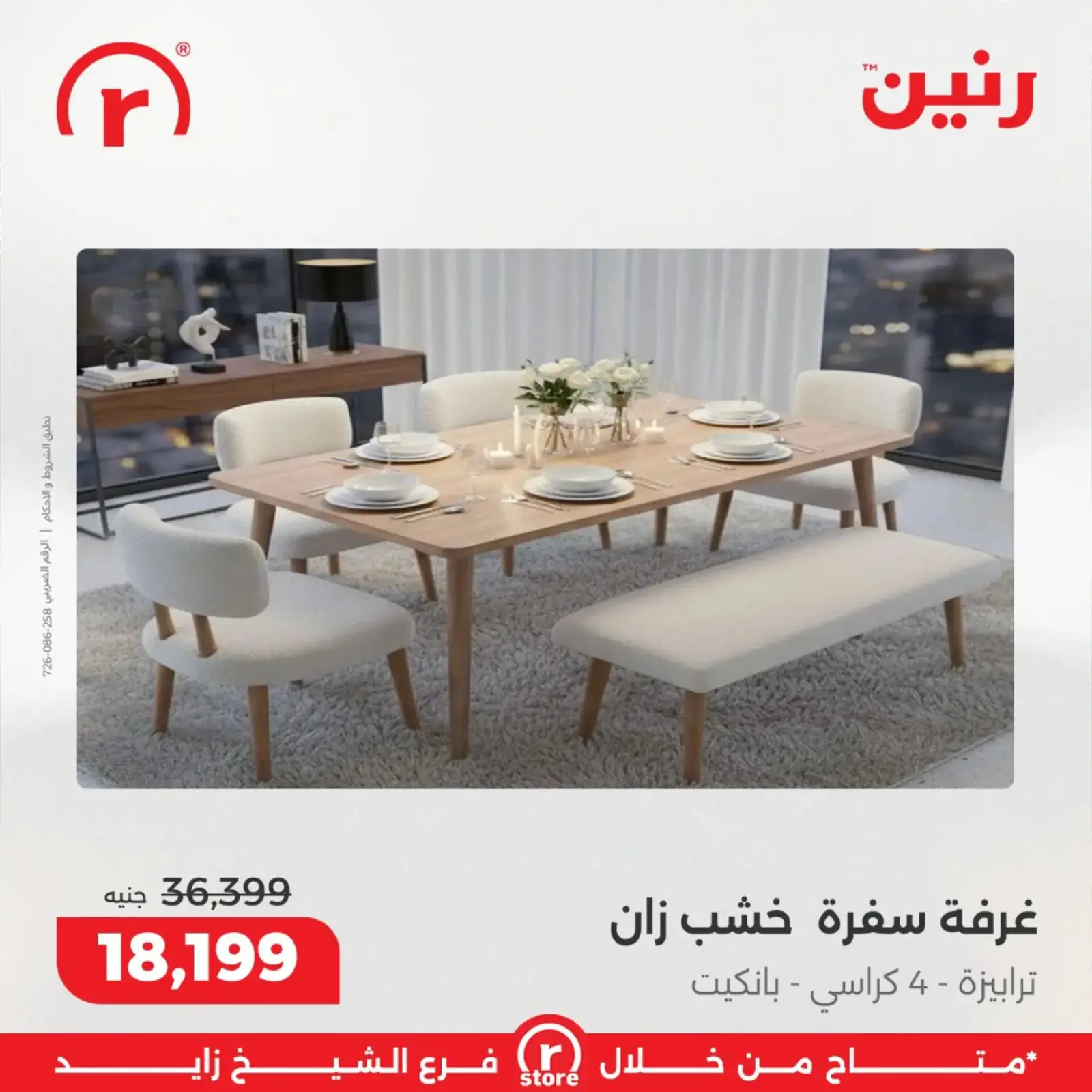 صفحة 36 ضمن أقوى العروض في رنين مصر