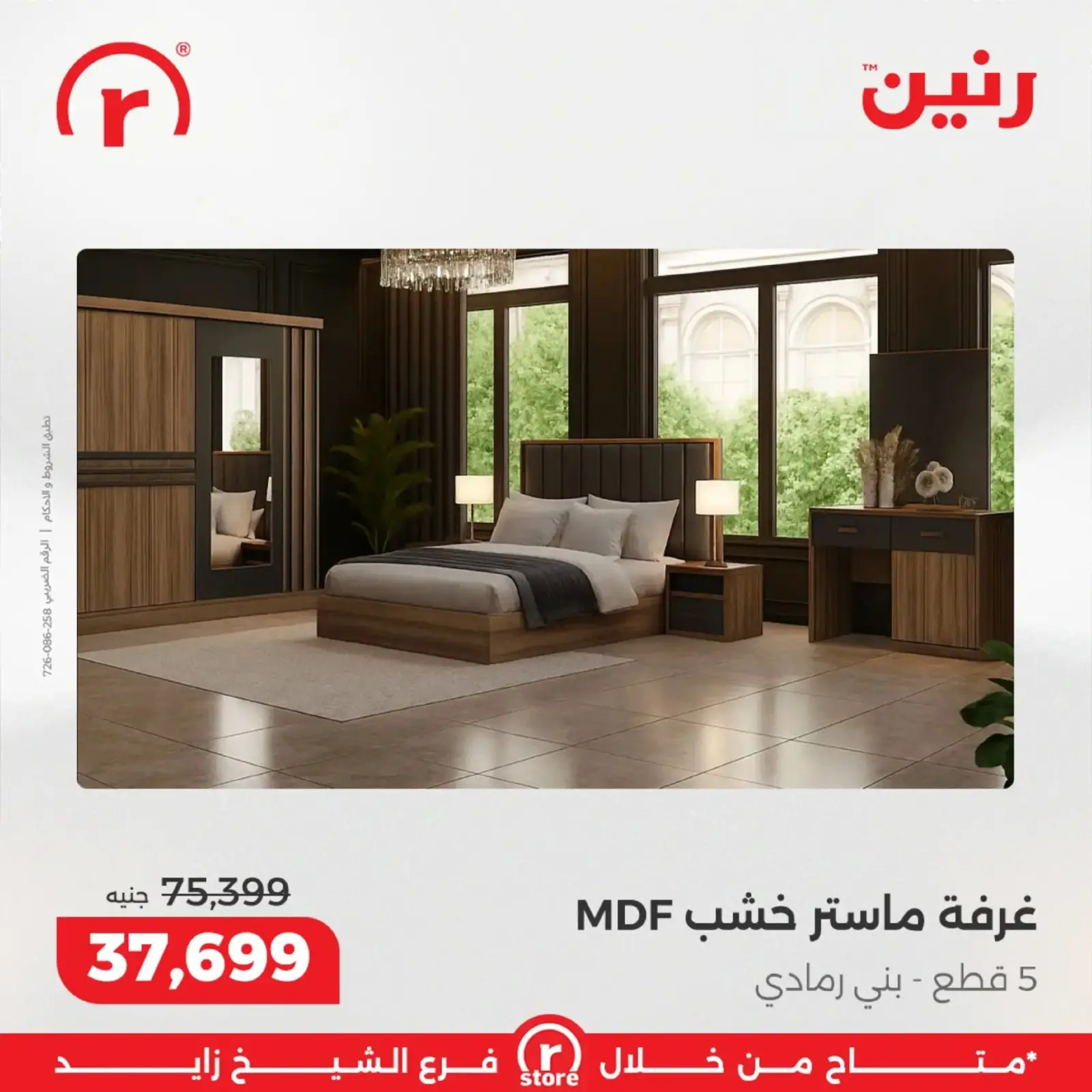 صفحة 38 ضمن أقوى العروض في رنين مصر