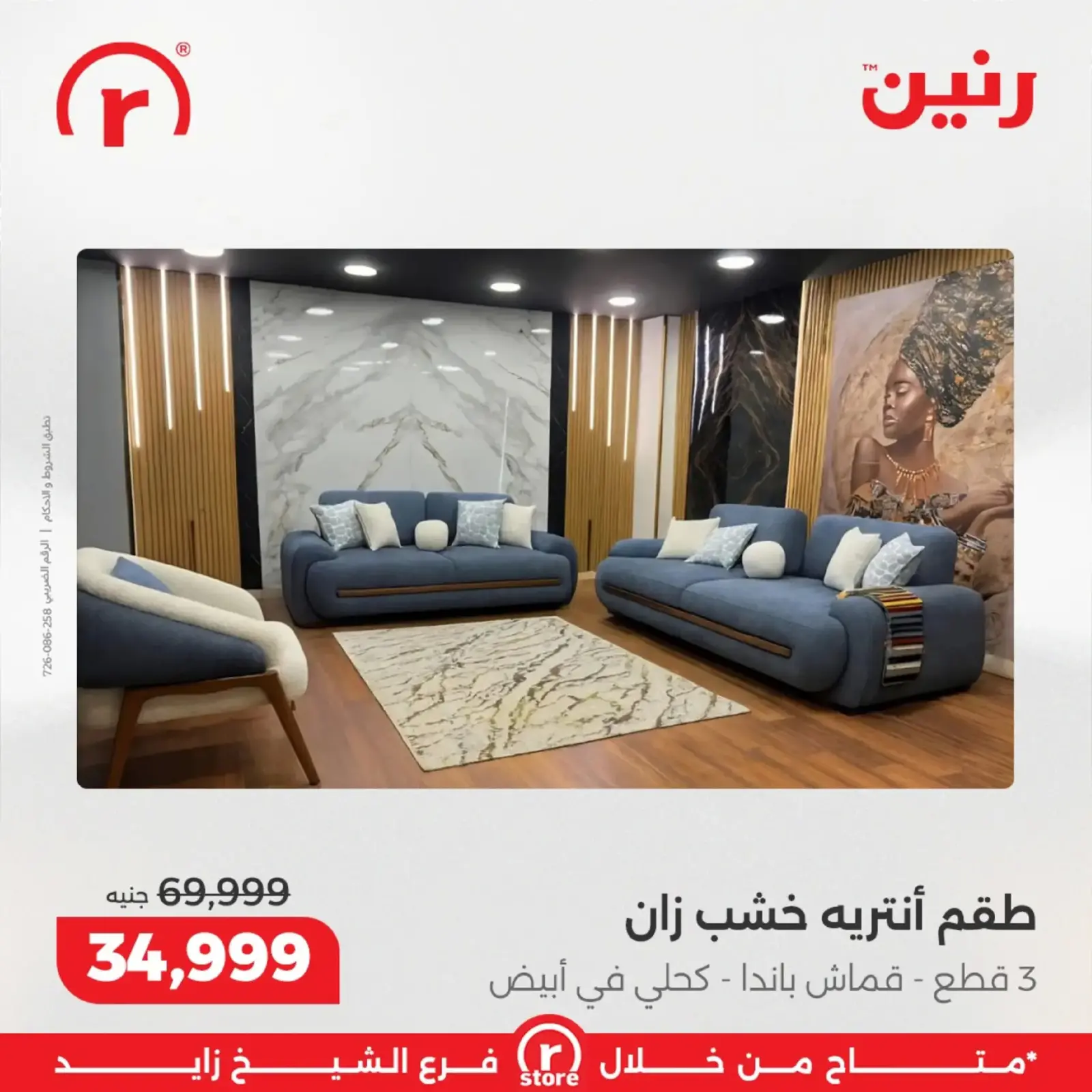 صفحة 39 ضمن أقوى العروض في رنين مصر