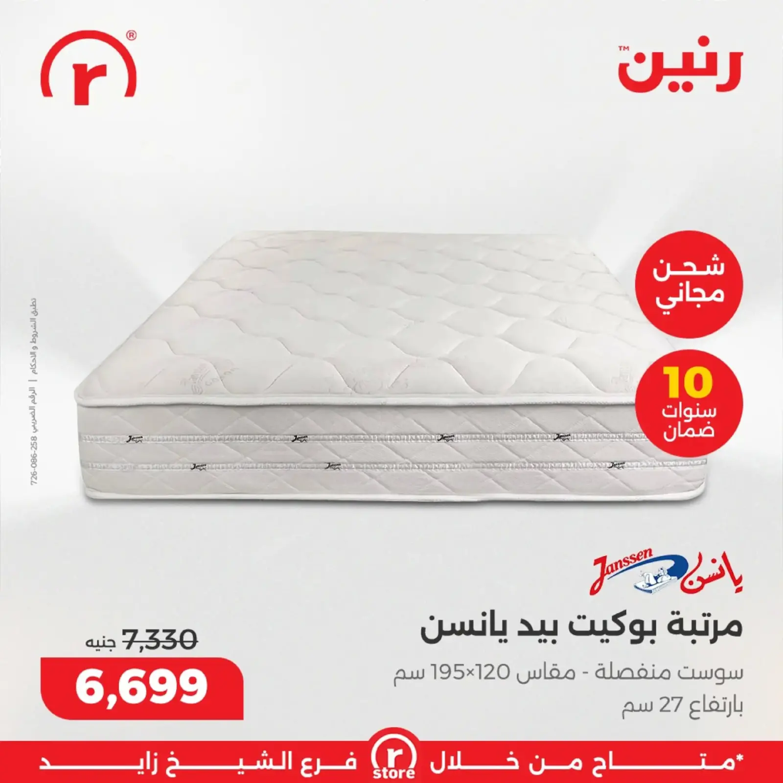 صفحة 42 ضمن أقوى العروض في رنين مصر