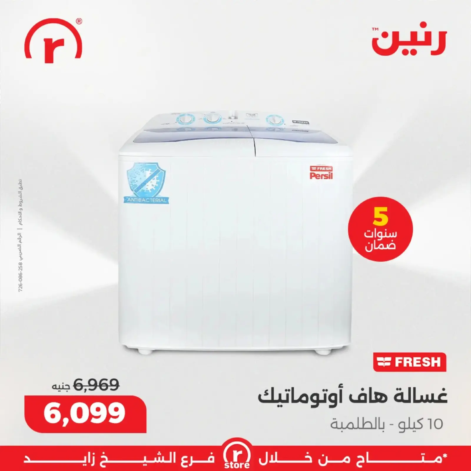 صفحة 8 ضمن أقوى العروض في رنين مصر