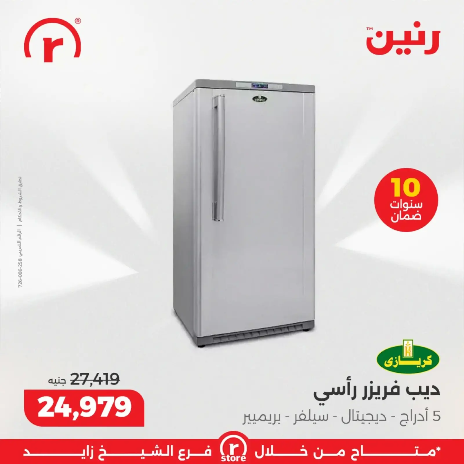 صفحة 9 ضمن أقوى العروض في رنين مصر