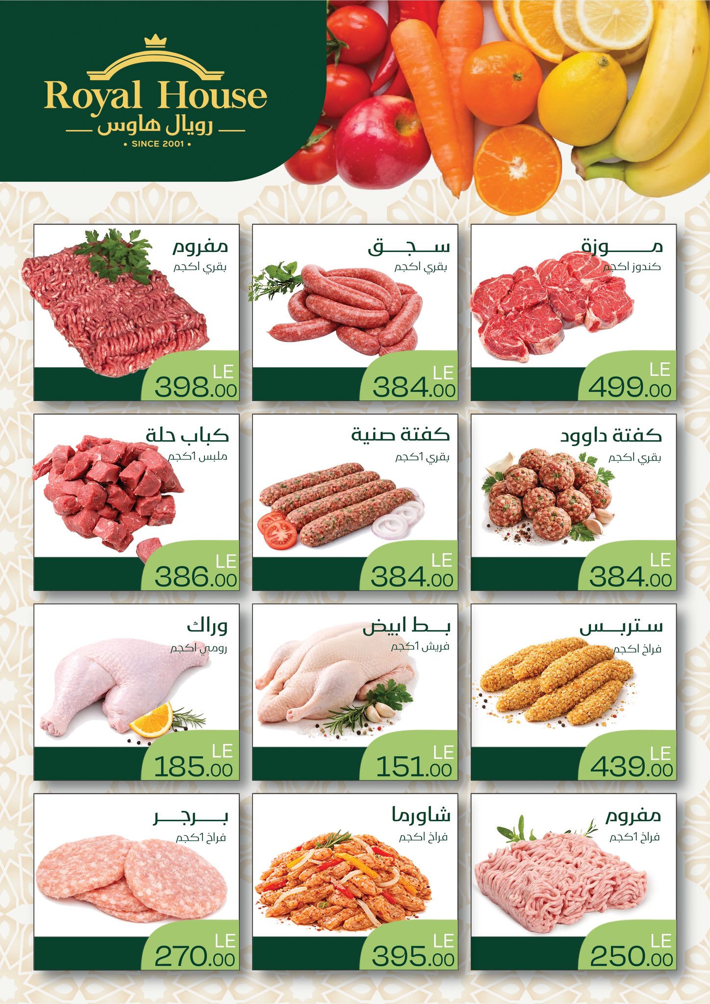 Royal House Egypt Offers from 18 to 28 February 2026 Ramadan Kareem Offers