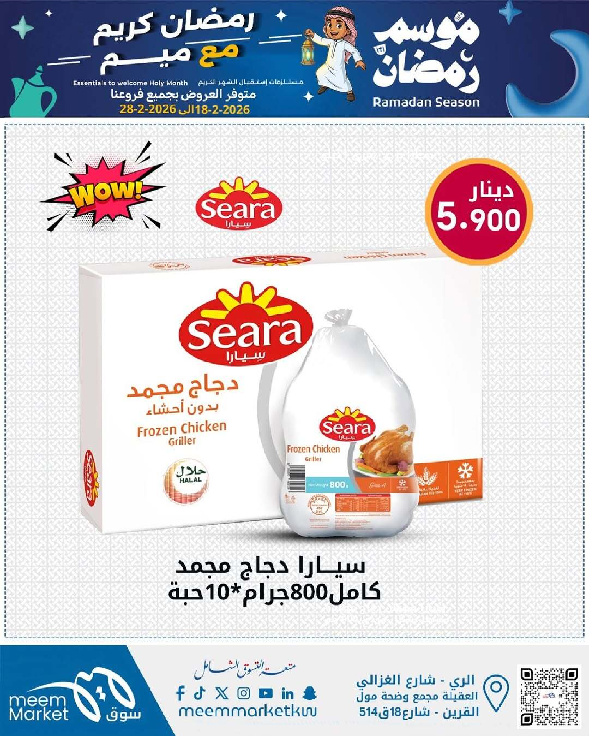 Meem Market Kuwait Offers from 18 to 28 February 2026 Ramadan Season Offers