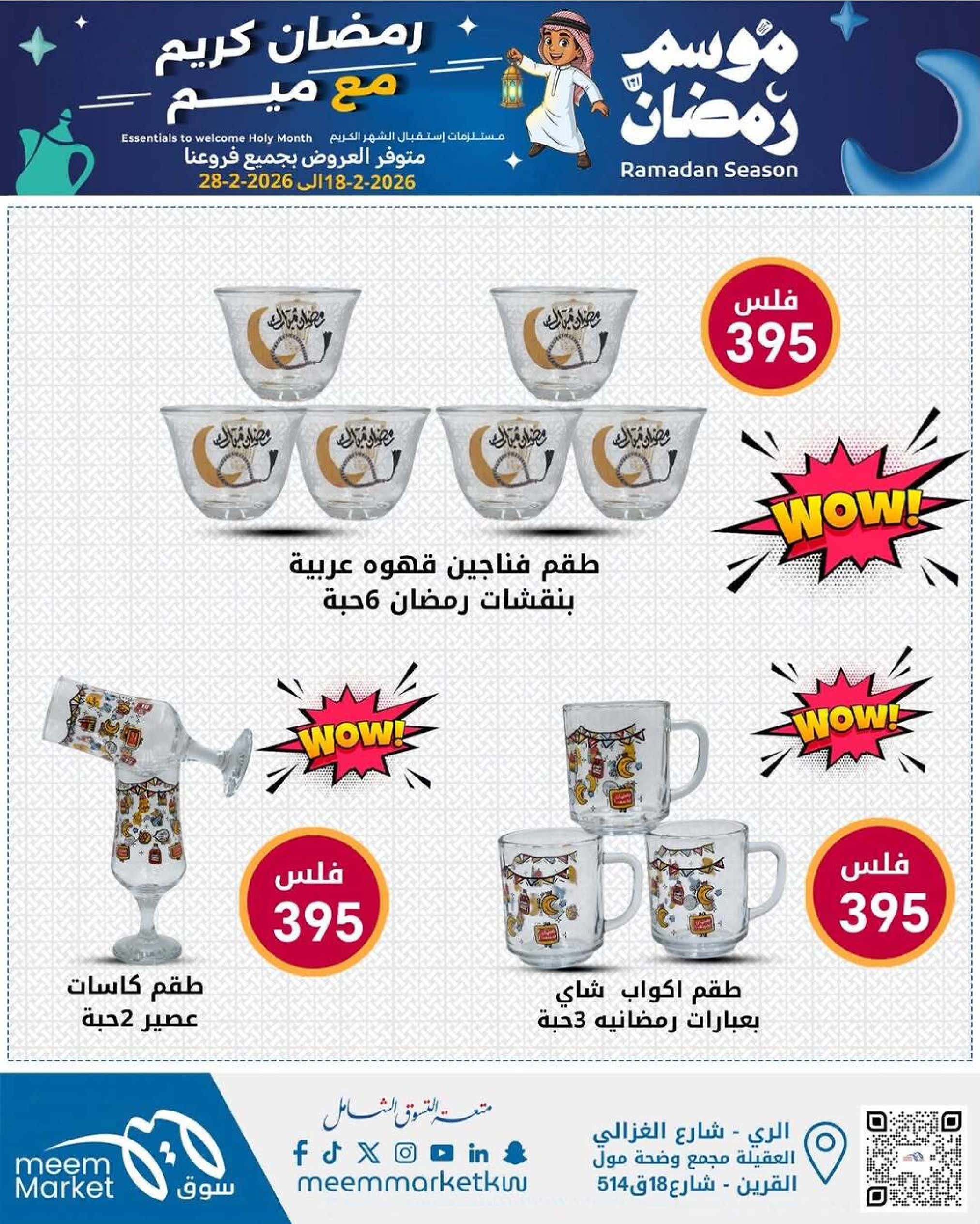 Meem Market Kuwait Offers from 18 to 28 February 2026 Ramadan Season Offers