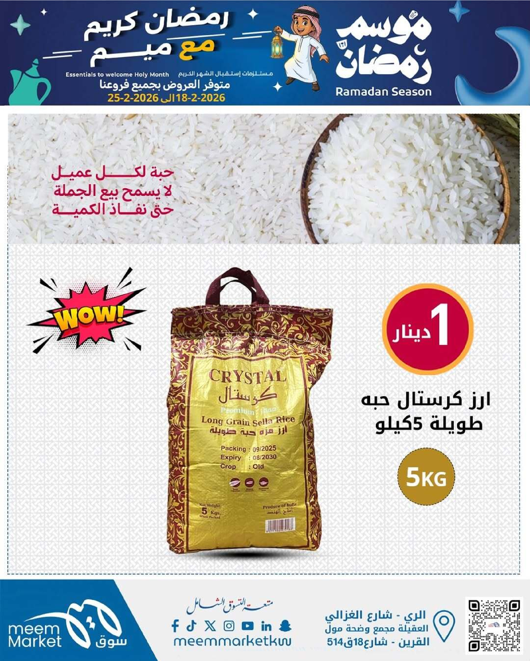 Meem Market Kuwait Offers from 18 to 28 February 2026 Ramadan Season Offers