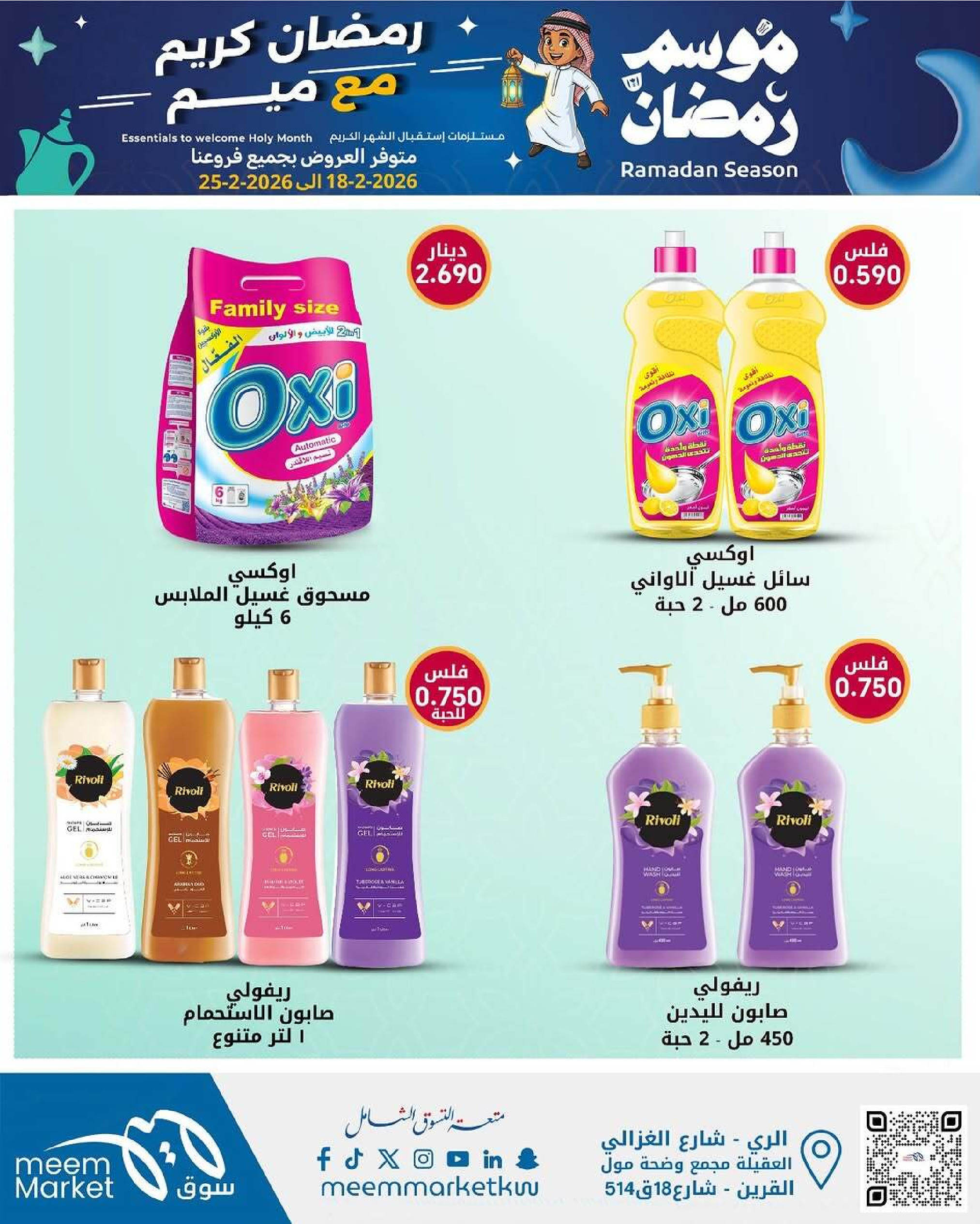 Meem Market Kuwait Offers from 18 to 28 February 2026 Ramadan Season Offers
