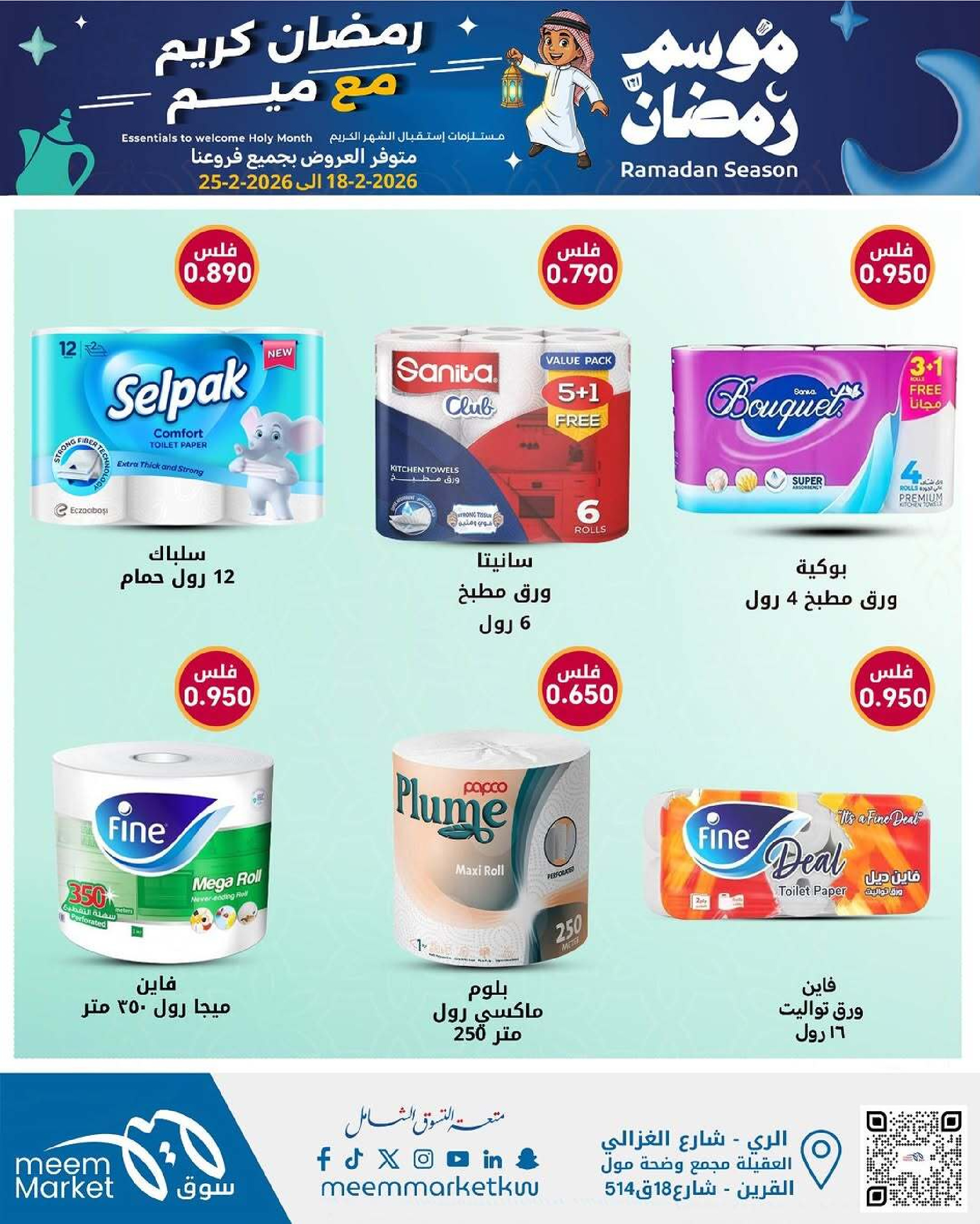 Meem Market Kuwait Offers from 18 to 28 February 2026 Ramadan Season Offers