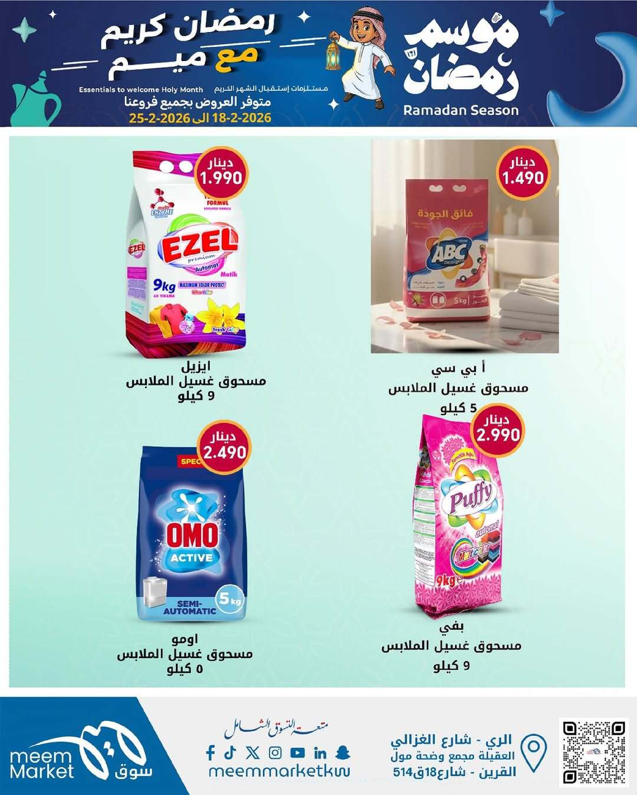 Meem Market Kuwait Offers from 18 to 28 February 2026 Ramadan Season Offers