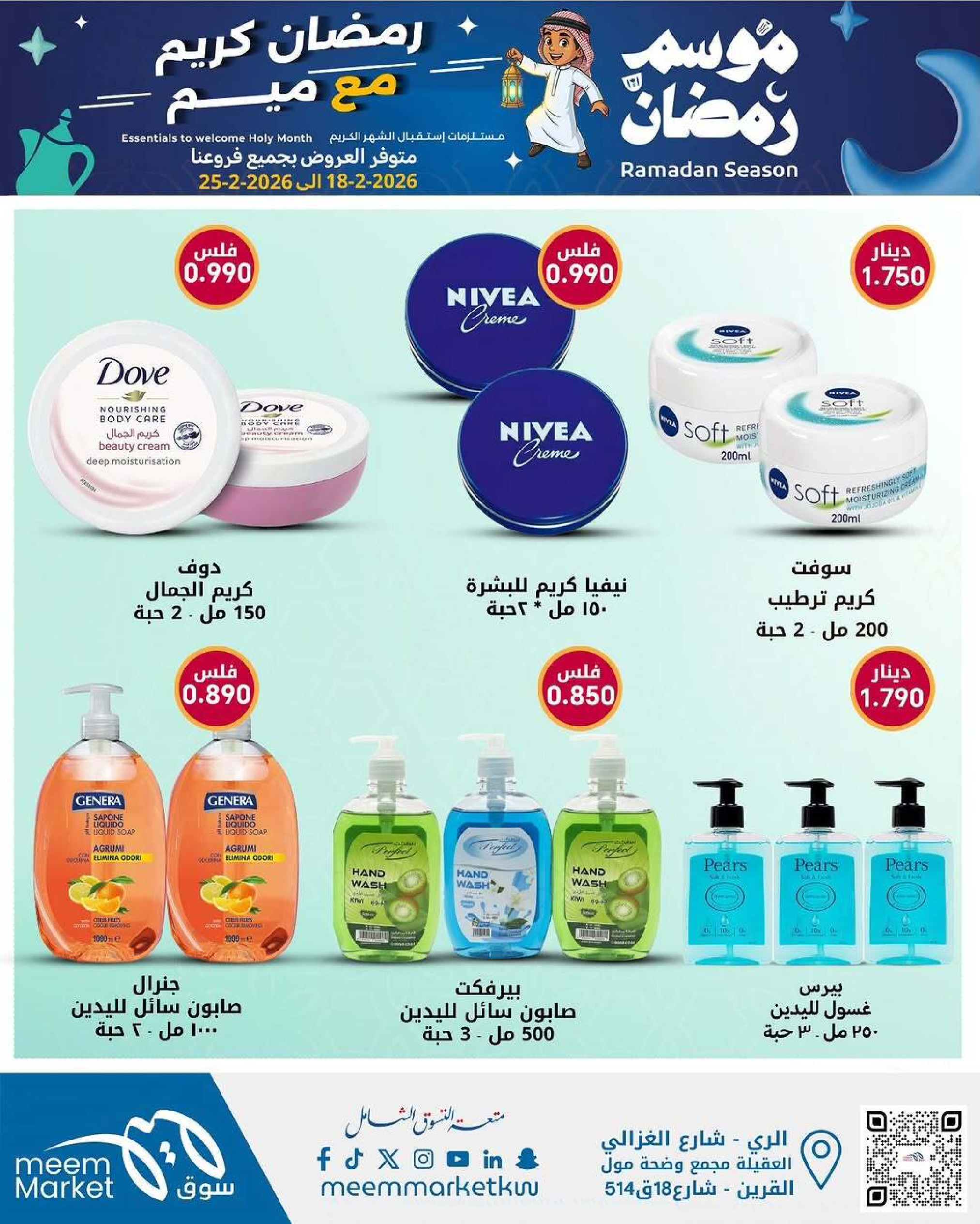 Meem Market Kuwait Offers from 18 to 28 February 2026 Ramadan Season Offers