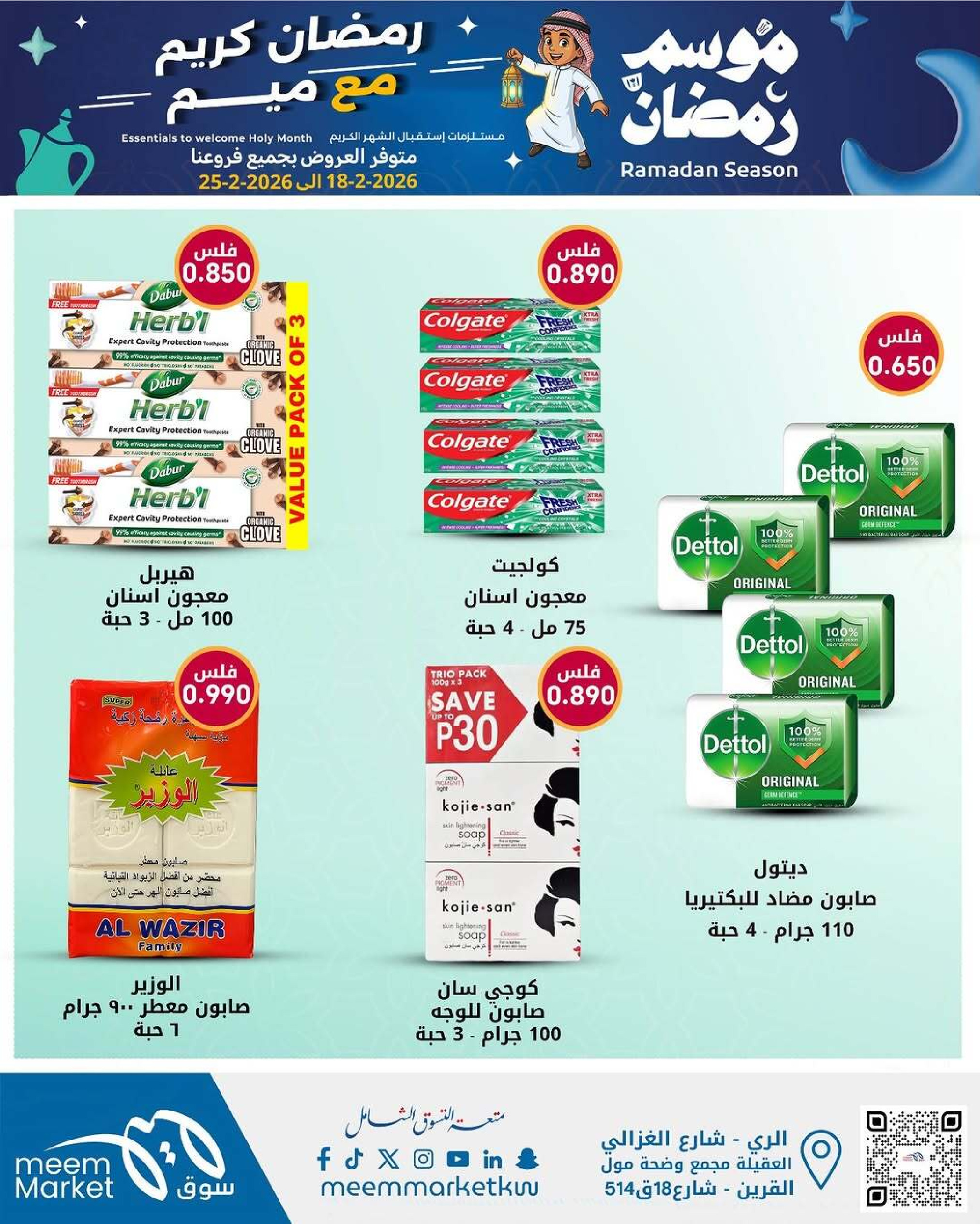 Meem Market Kuwait Offers from 18 to 28 February 2026 Ramadan Season Offers