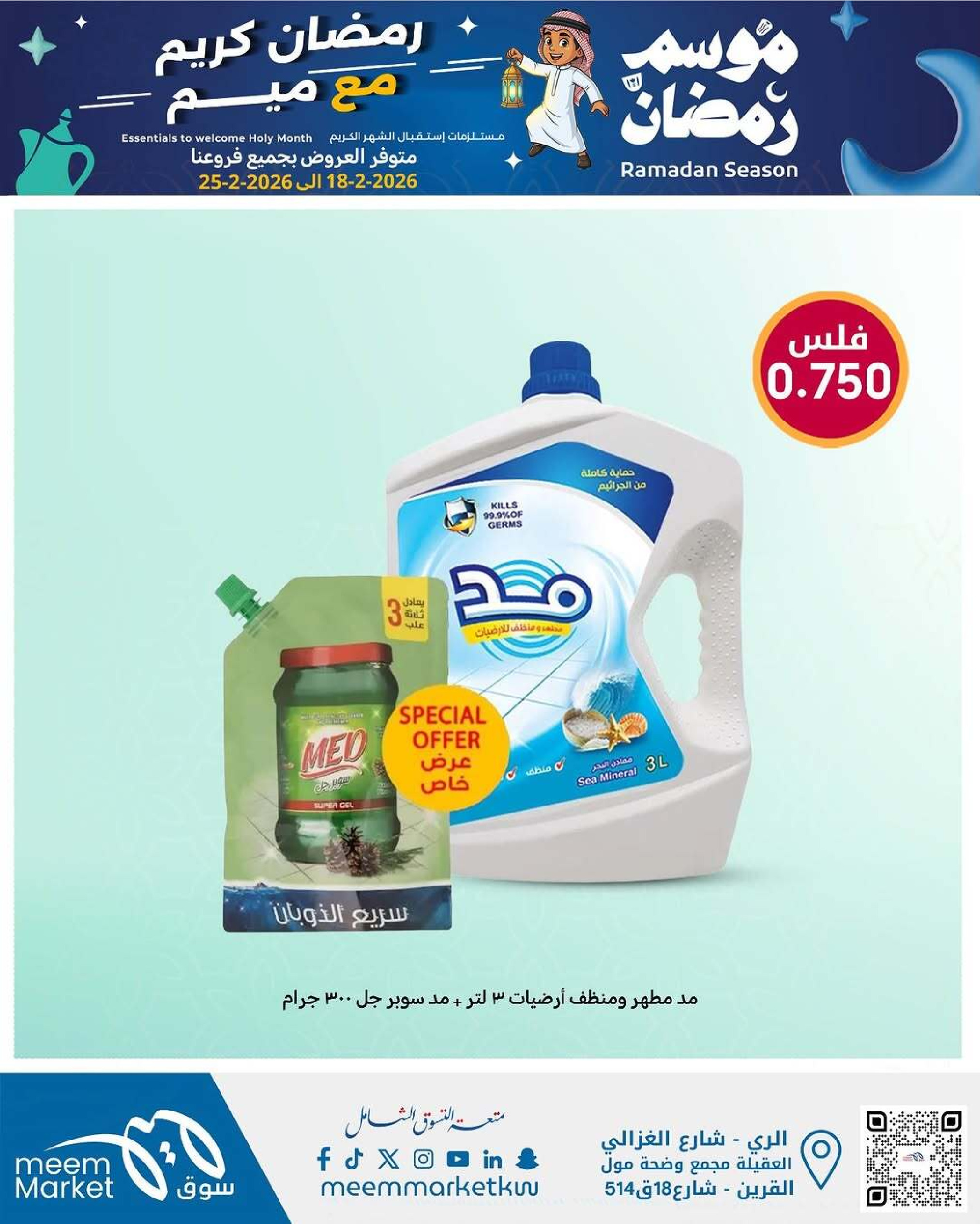 Meem Market Kuwait Offers from 18 to 28 February 2026 Ramadan Season Offers