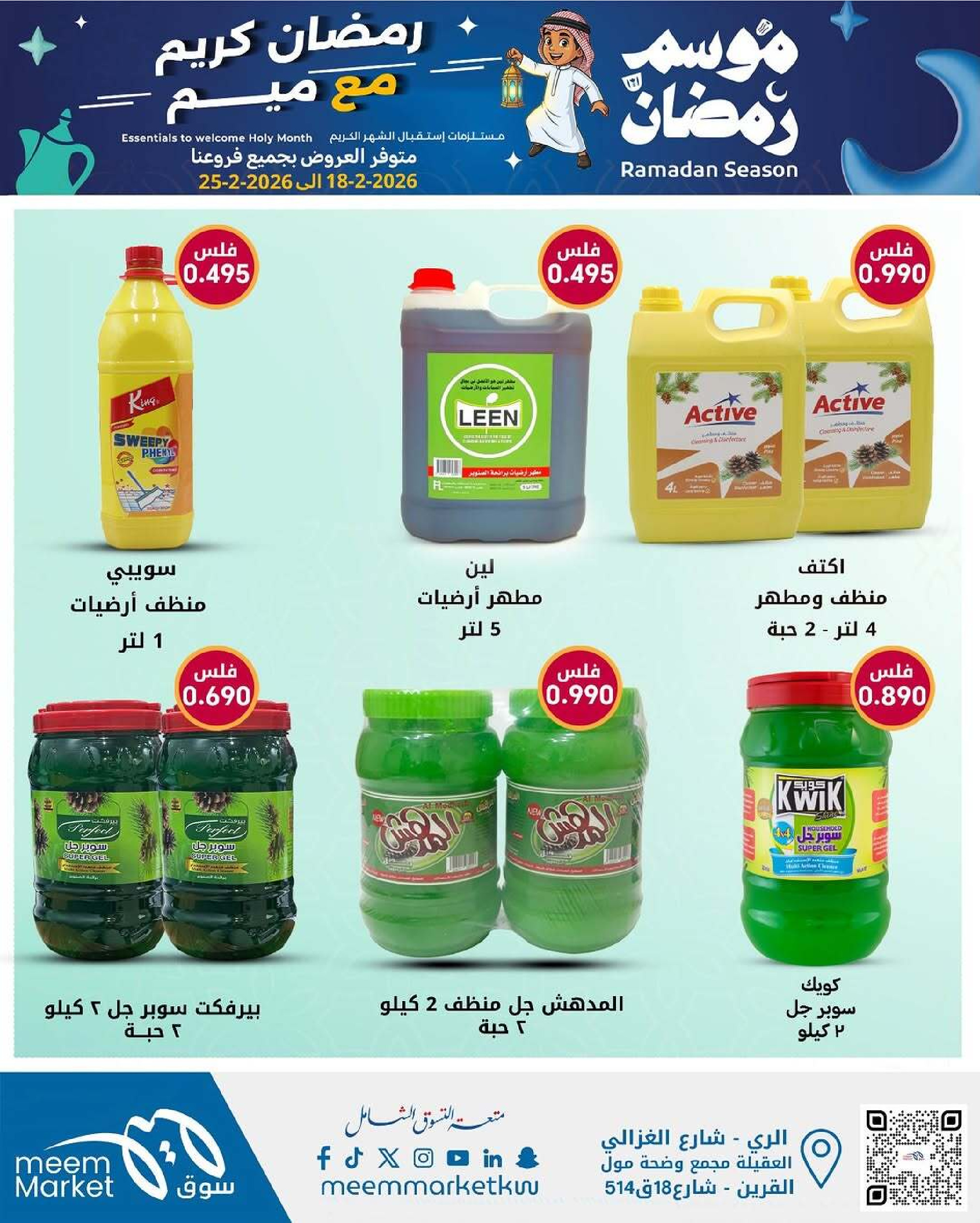 Meem Market Kuwait Offers from 18 to 28 February 2026 Ramadan Season Offers