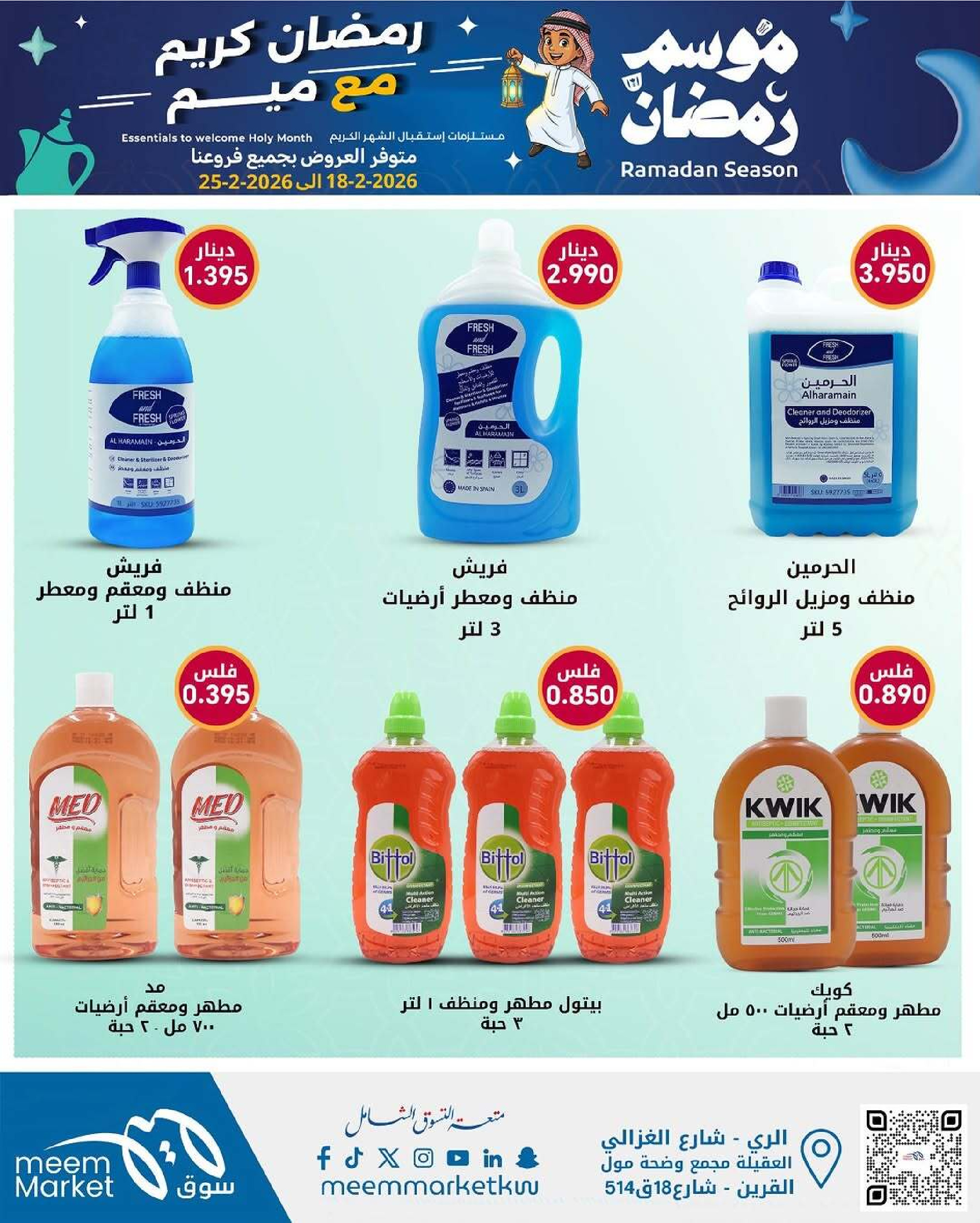 Meem Market Kuwait Offers from 18 to 28 February 2026 Ramadan Season Offers