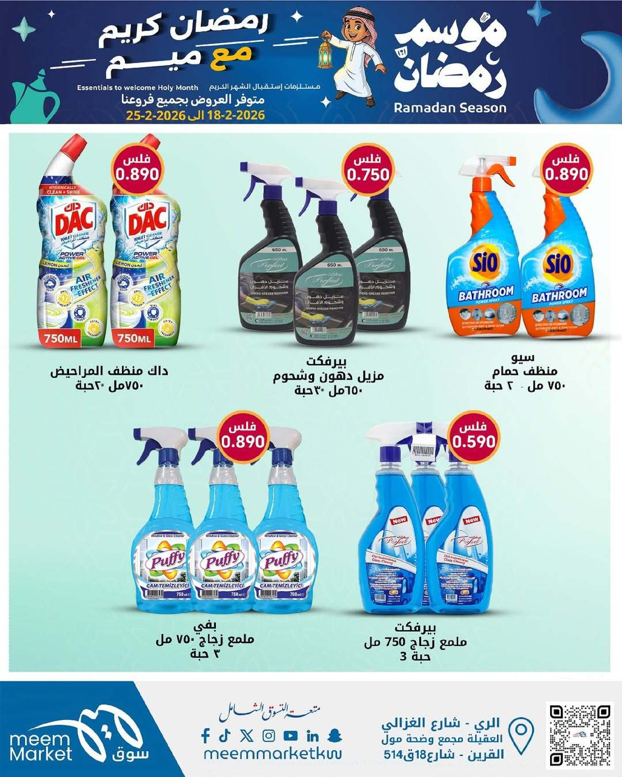 Meem Market Kuwait Offers from 18 to 28 February 2026 Ramadan Season Offers
