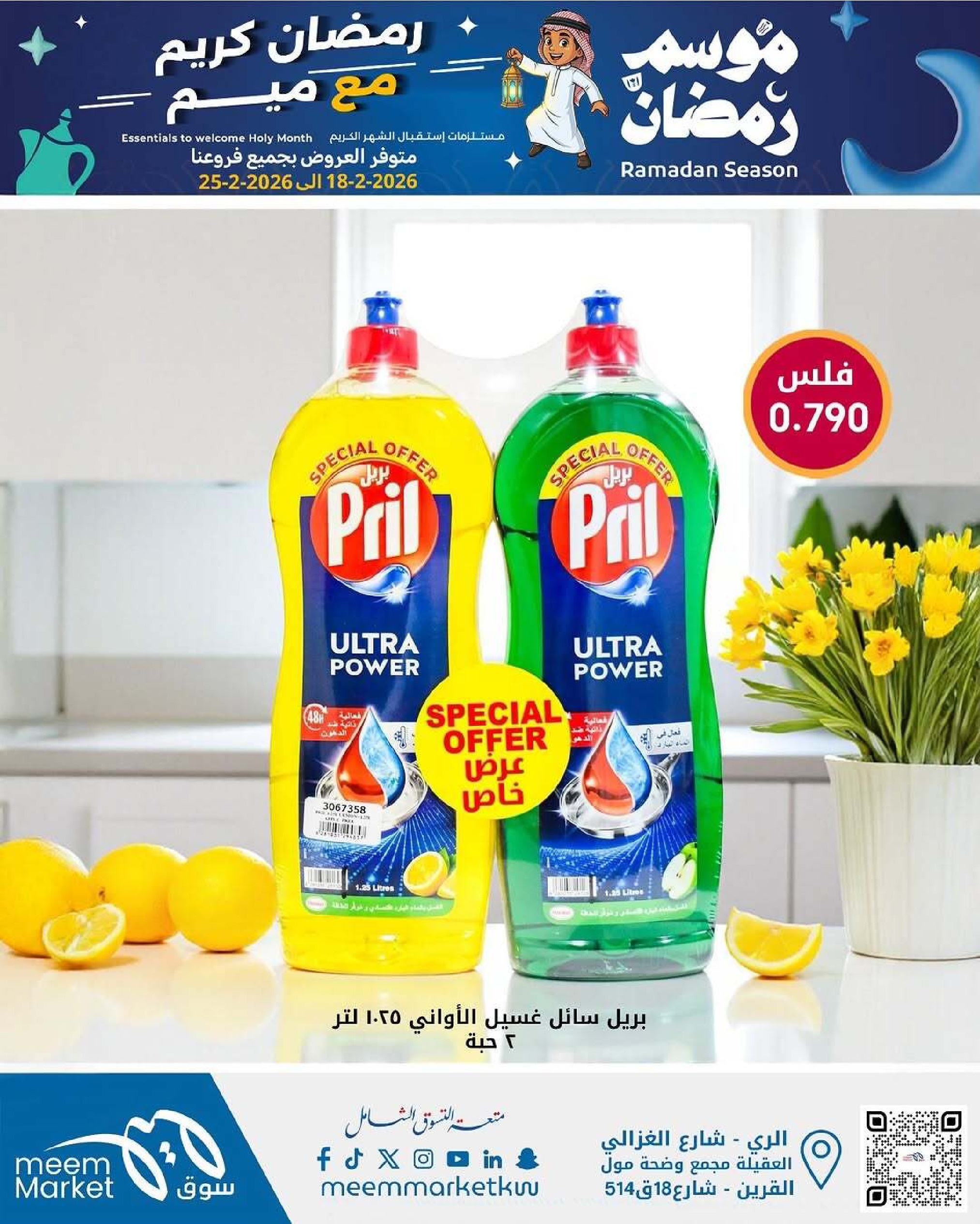 Meem Market Kuwait Offers from 18 to 28 February 2026 Ramadan Season Offers