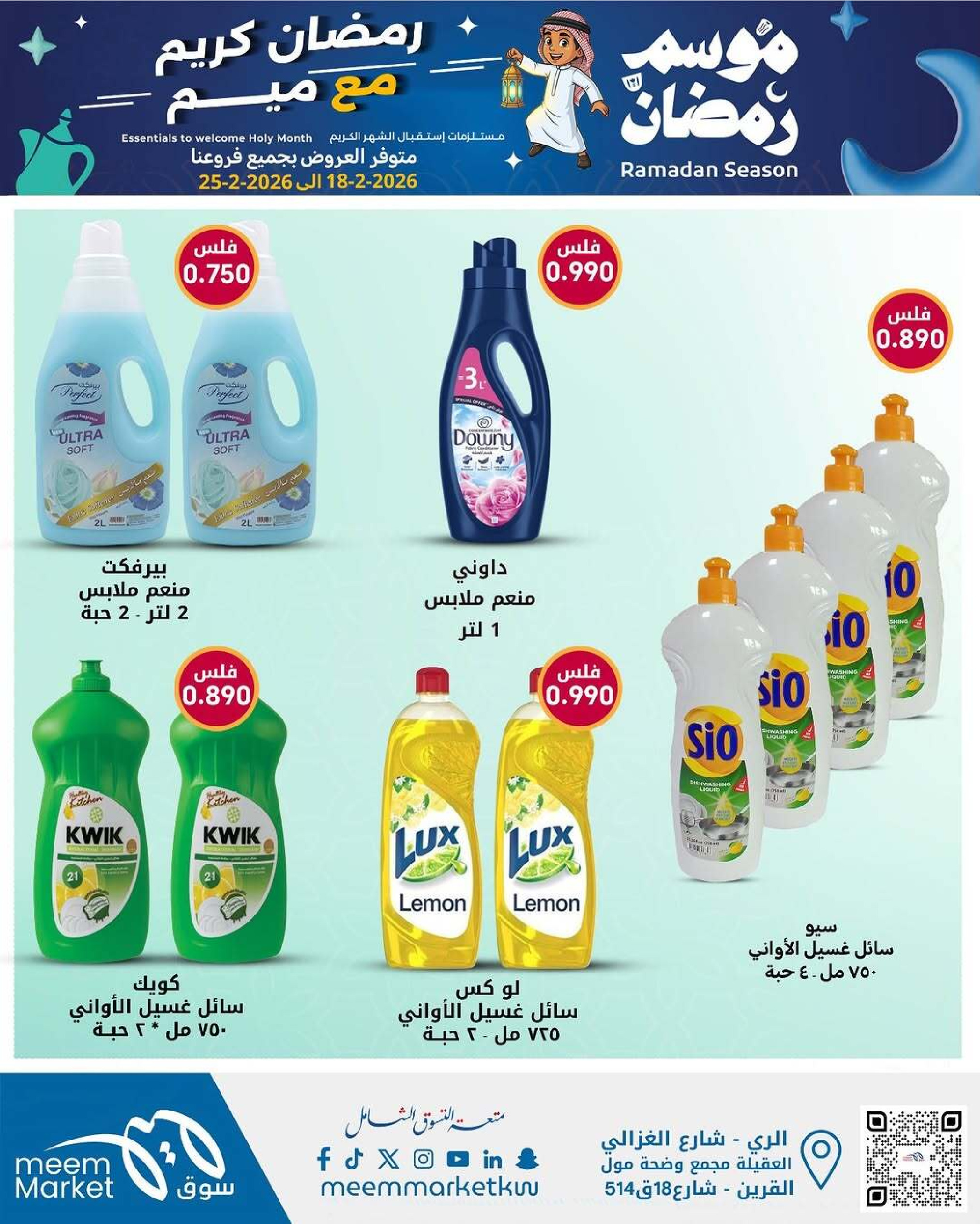 Meem Market Kuwait Offers from 18 to 28 February 2026 Ramadan Season Offers