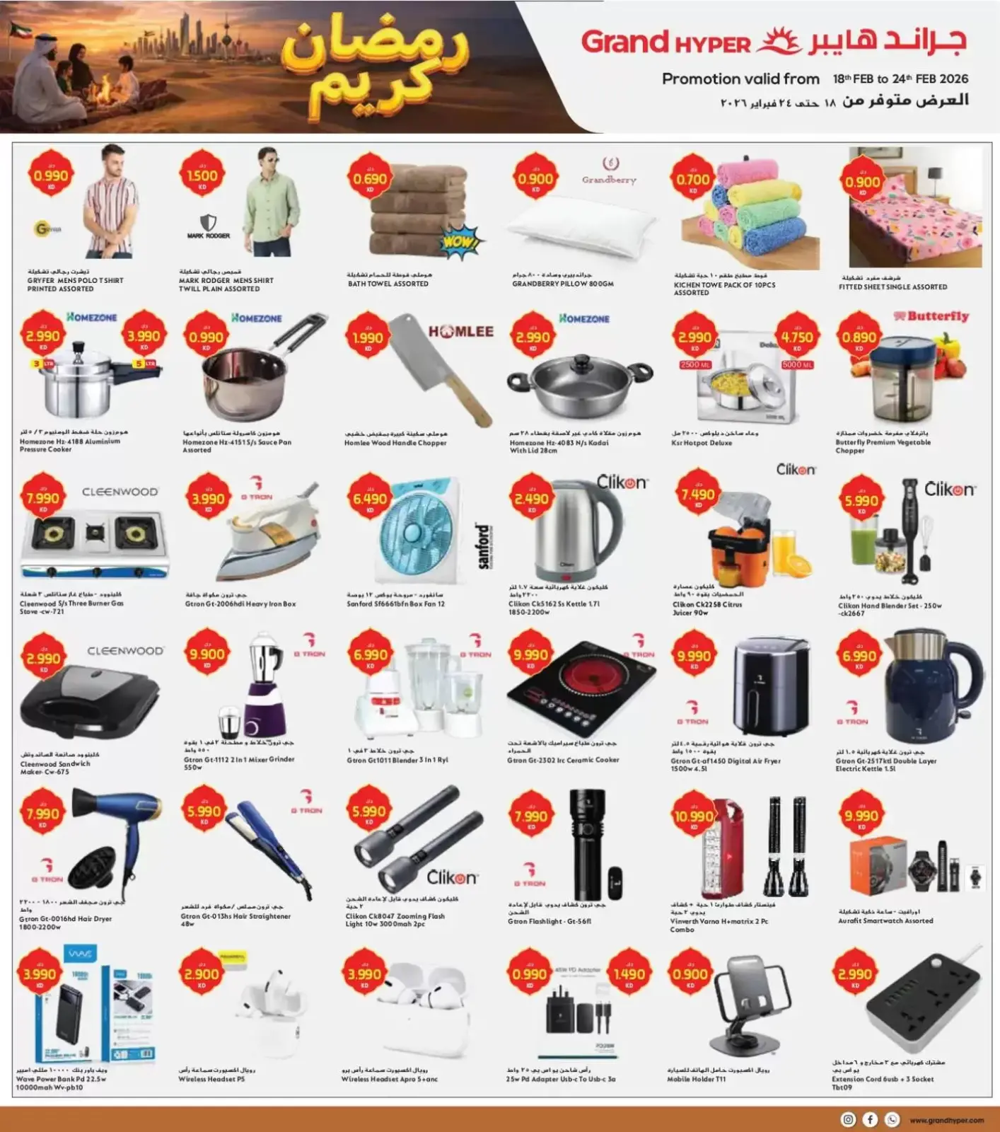 صفحة 8 ضمن عروض رمضان كريم في جراند هايبر ماركت الكويت