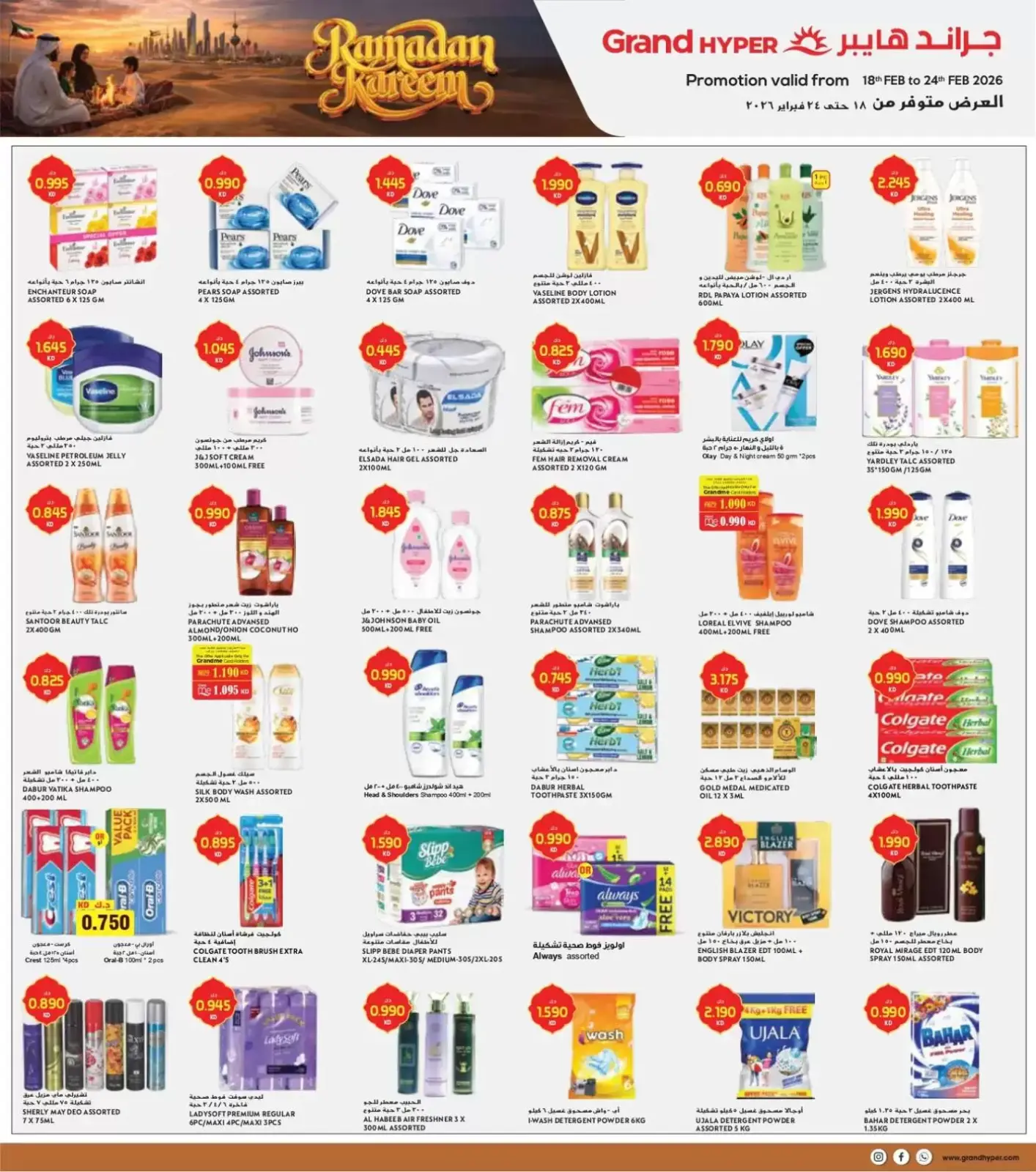 صفحة 5 ضمن عروض رمضان كريم في جراند هايبر ماركت الكويت
