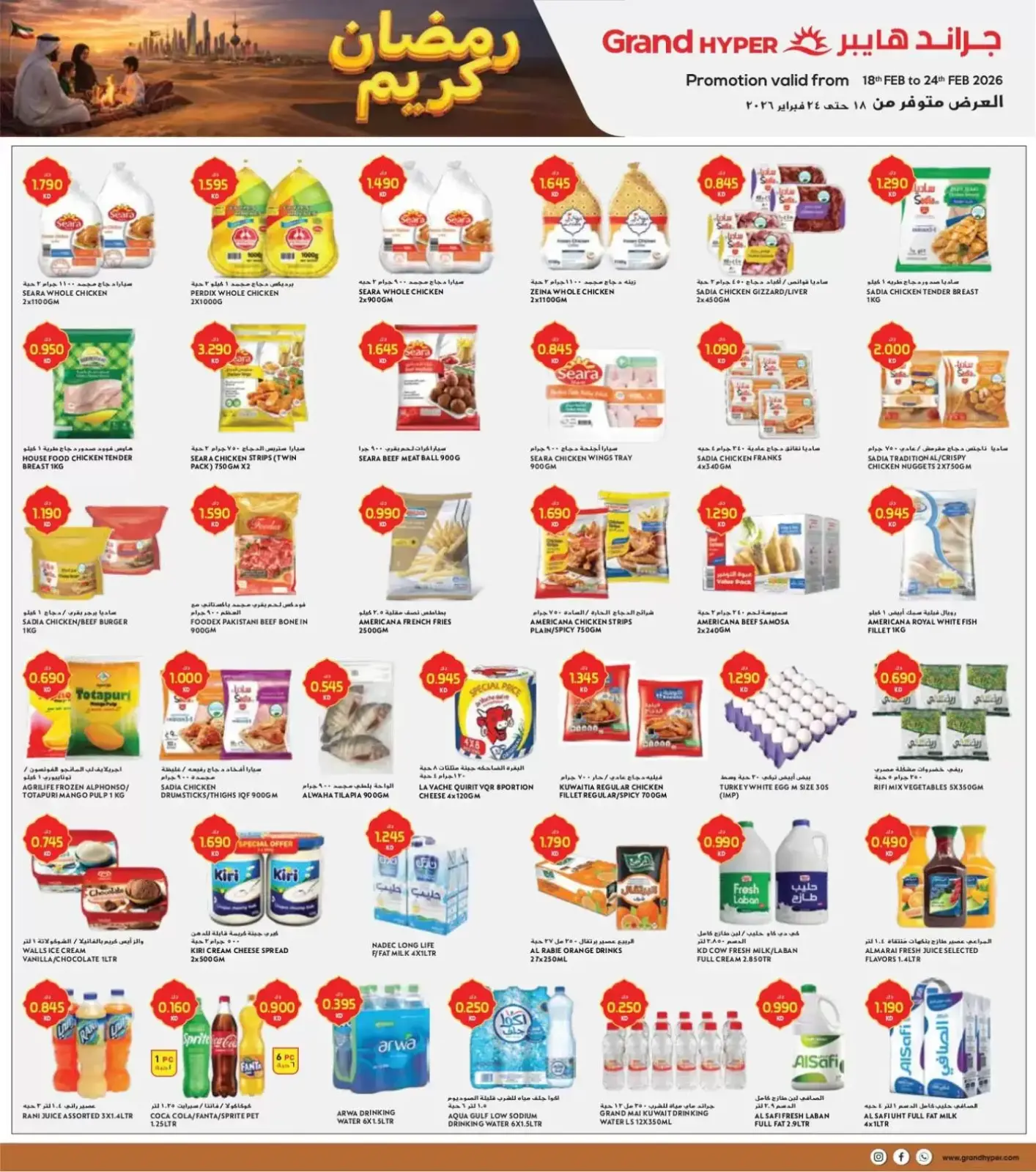 صفحة 6 ضمن عروض رمضان كريم في جراند هايبر ماركت الكويت