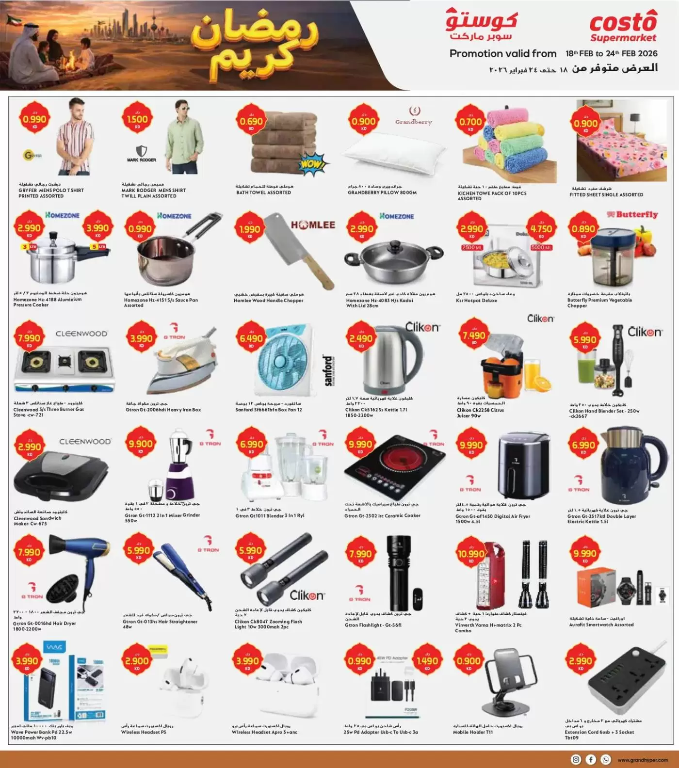 Costo supermarket Kuwait Offers from 18 to 24 February 2026 Ramadan Kareem Offers