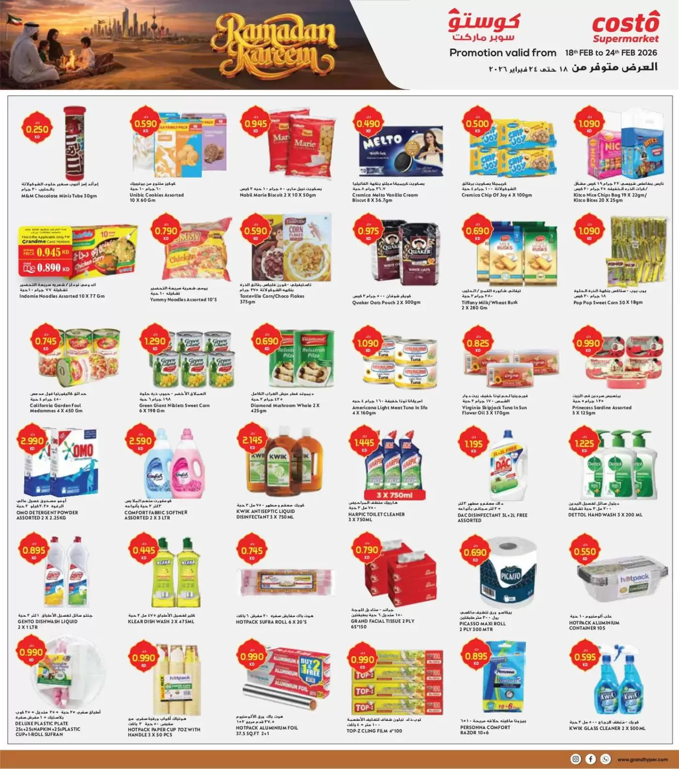 Costo supermarket Kuwait Offers from 18 to 24 February 2026 Ramadan Kareem Offers