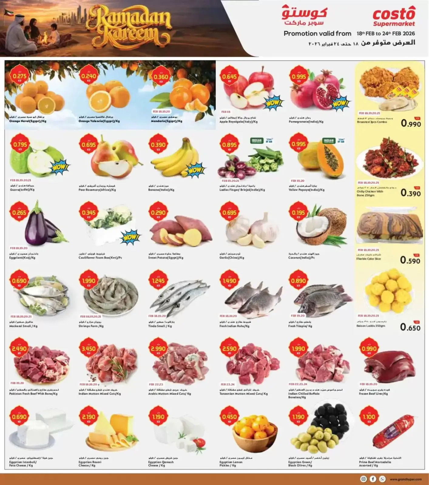 صفحة 2 ضمن عروض رمضان كريم في كوستو سوبر ماركت الكويت