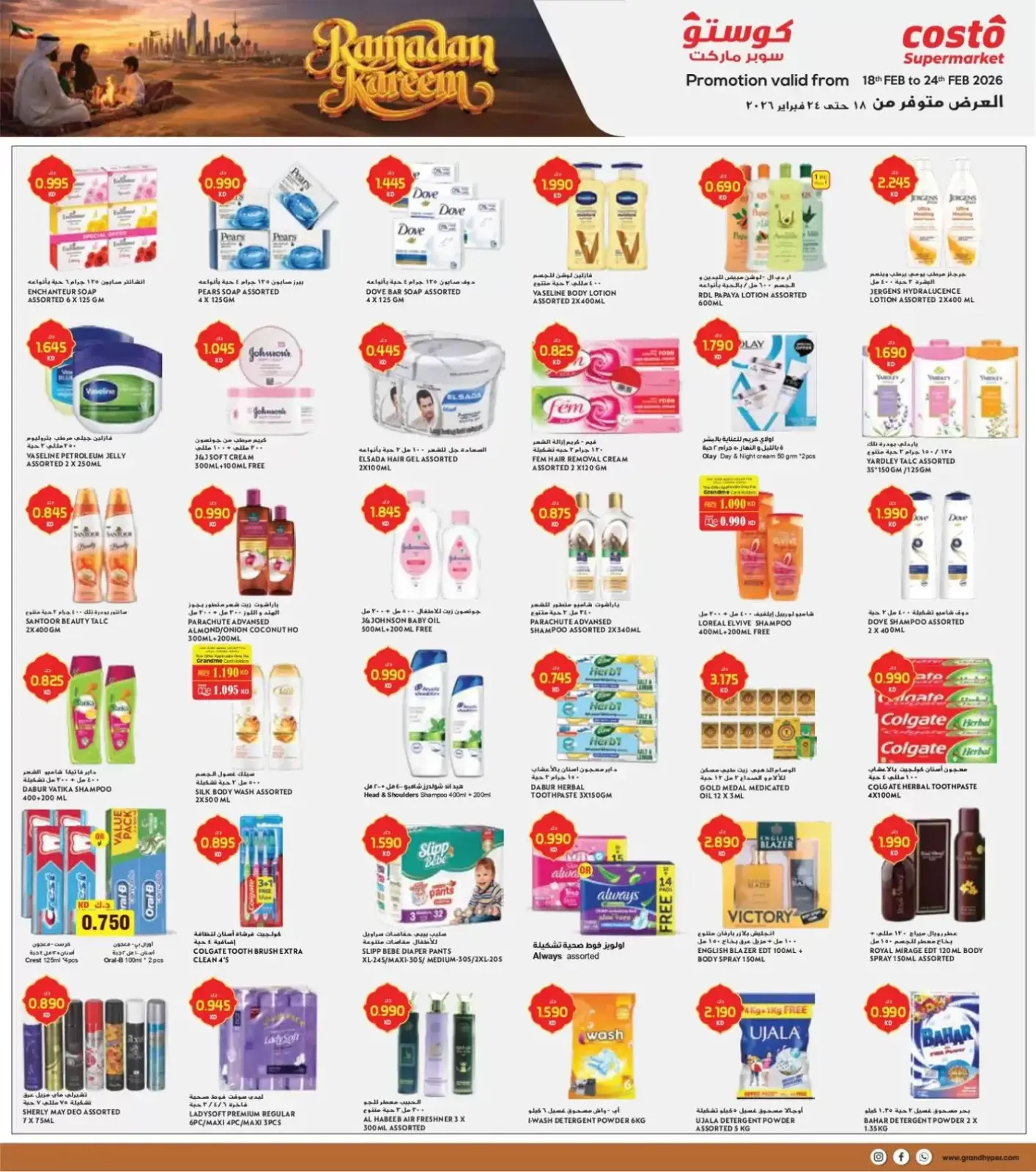 صفحة 7 ضمن عروض رمضان كريم في كوستو سوبر ماركت الكويت