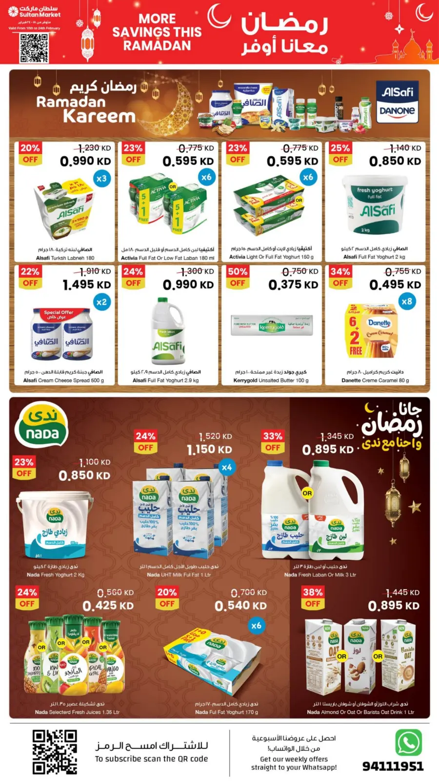 صفحة 17 ضمن عروض رمضان معانا أوفر في مركز سلطان الكويت
