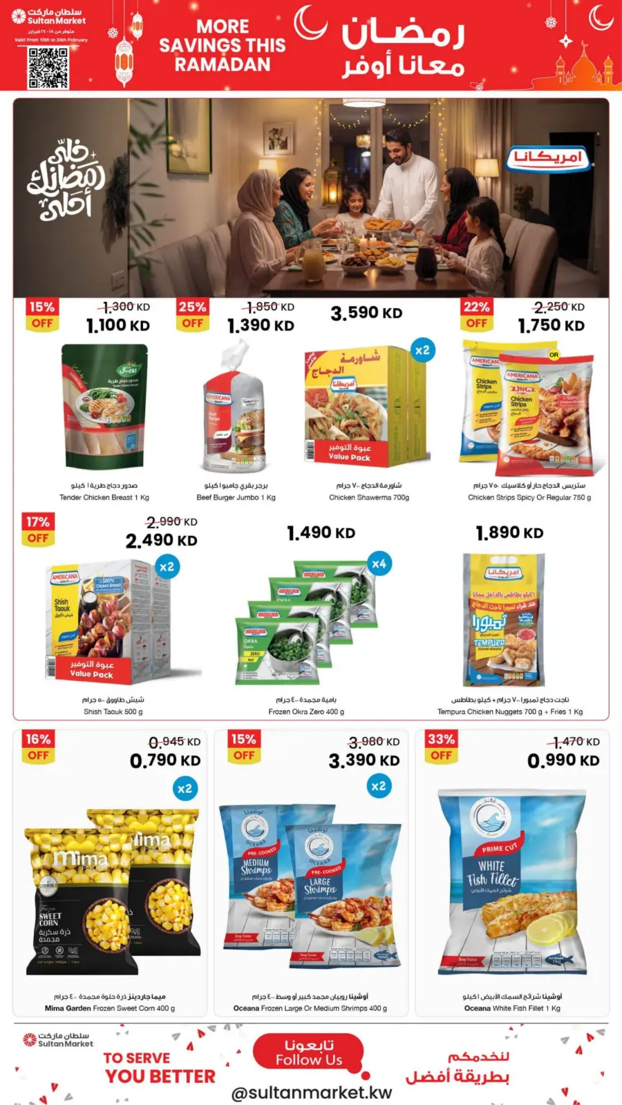 صفحة 12 ضمن عروض رمضان معانا أوفر في مركز سلطان الكويت