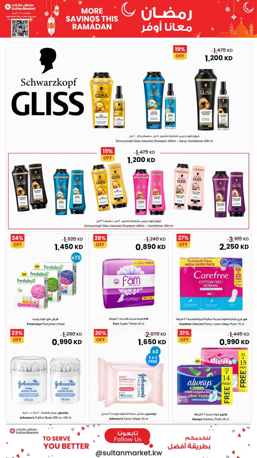 صفحة 22 ضمن عروض رمضان معانا أوفر في مركز سلطان الكويت