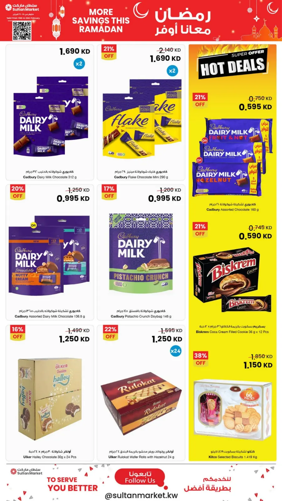 صفحة 8 ضمن عروض رمضان معانا أوفر في مركز سلطان الكويت